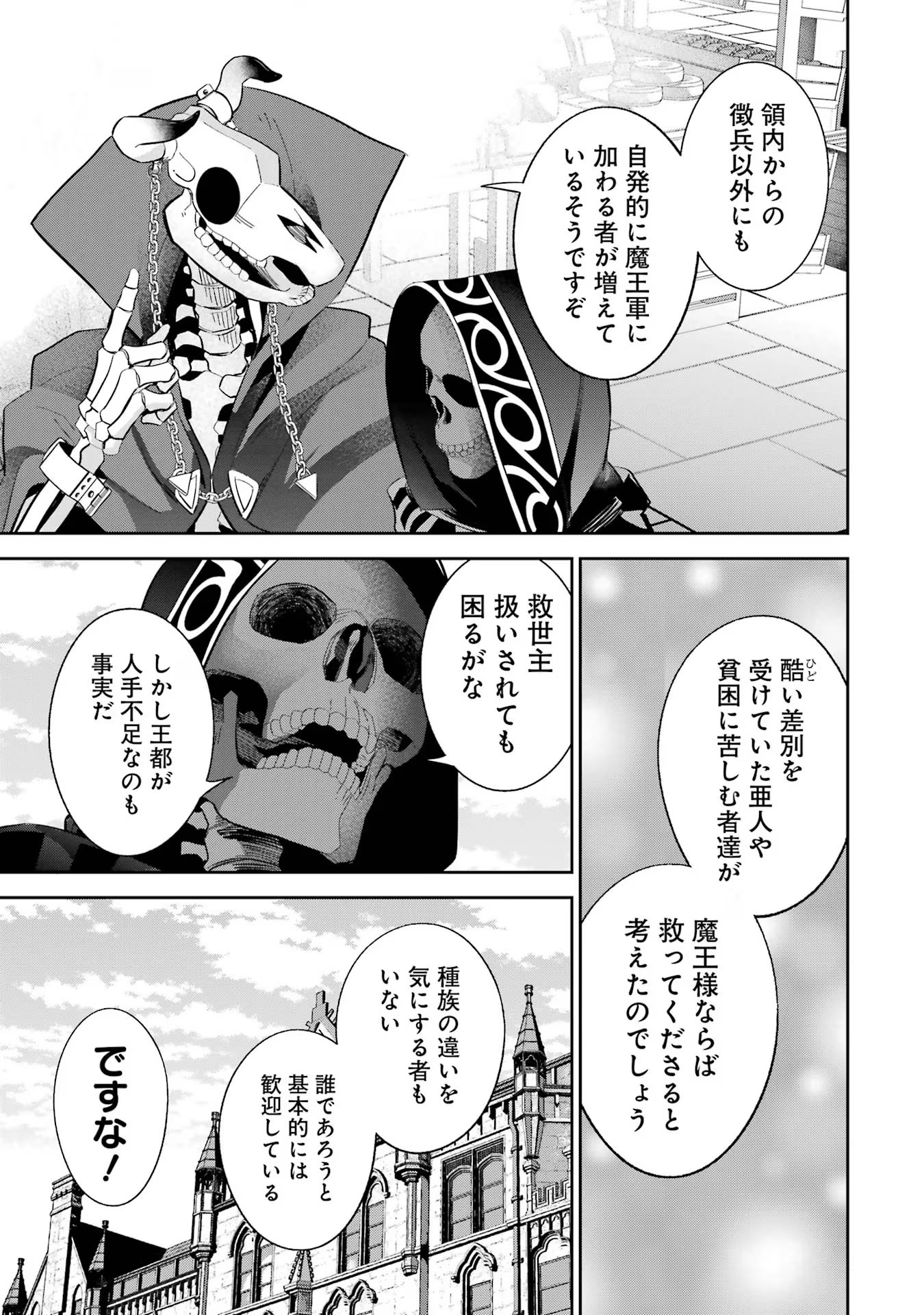 THE EXECUTED SAGE REINCARNATES AS A LICH AND BEGINS A WAR OF AGGRESSION - raw - Chapter 29 - https://jpdd.ccdd.to/JPDD/theexecutedsagereincarnatesasalichandbeginsawarofaggression/254959/sfwzt33w5a0.jpg