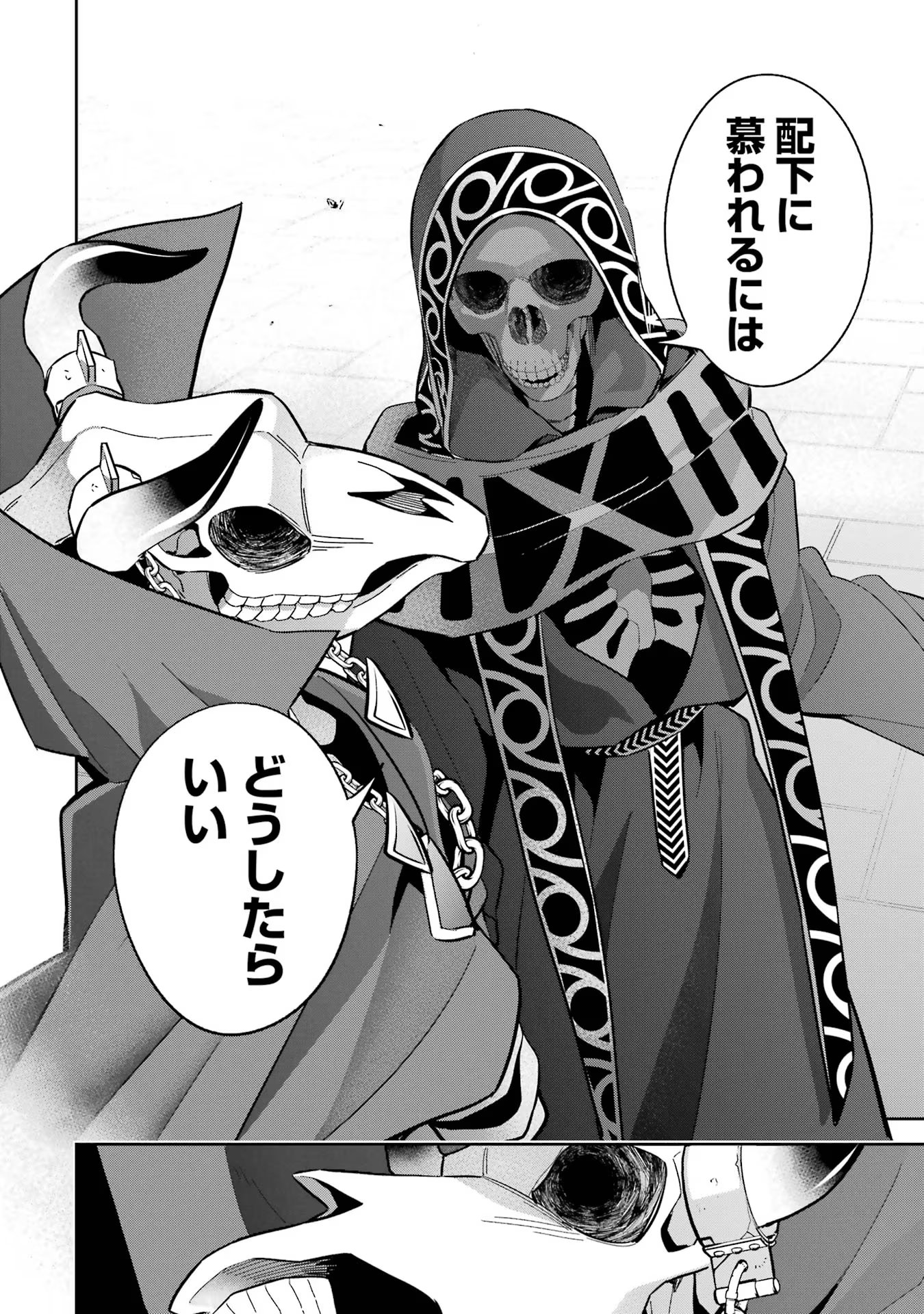 THE EXECUTED SAGE REINCARNATES AS A LICH AND BEGINS A WAR OF AGGRESSION - raw - Chapter 29 - https://jpdd.ccdd.to/JPDD/theexecutedsagereincarnatesasalichandbeginsawarofaggression/254959/szyxwfopxh2.jpg