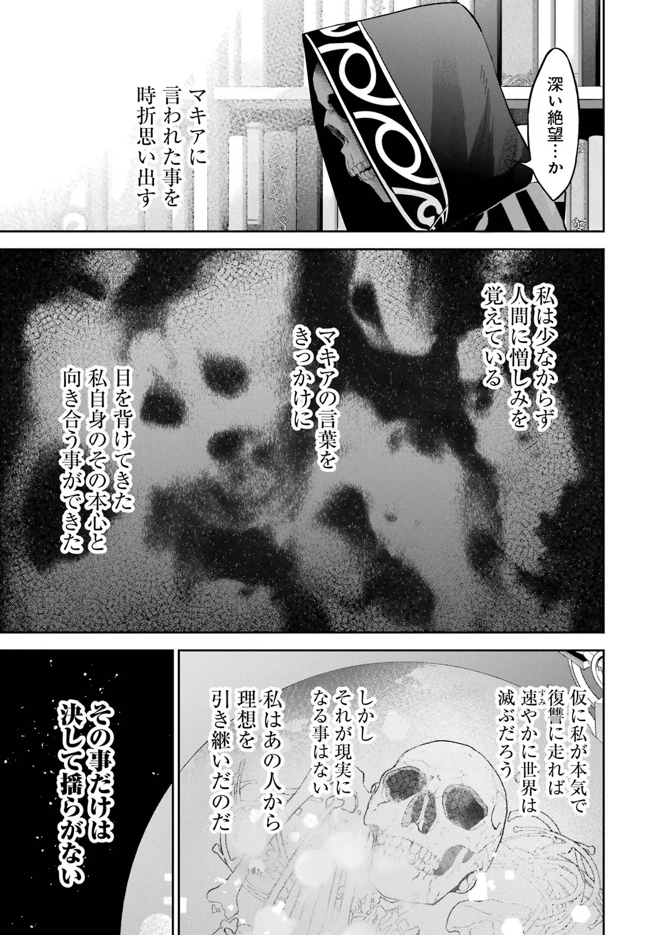 THE EXECUTED SAGE REINCARNATES AS A LICH AND BEGINS A WAR OF AGGRESSION - raw - Chapter 29 - https://jpdd.ccdd.to/JPDD/theexecutedsagereincarnatesasalichandbeginsawarofaggression/254959/unsshduz1pq.jpg