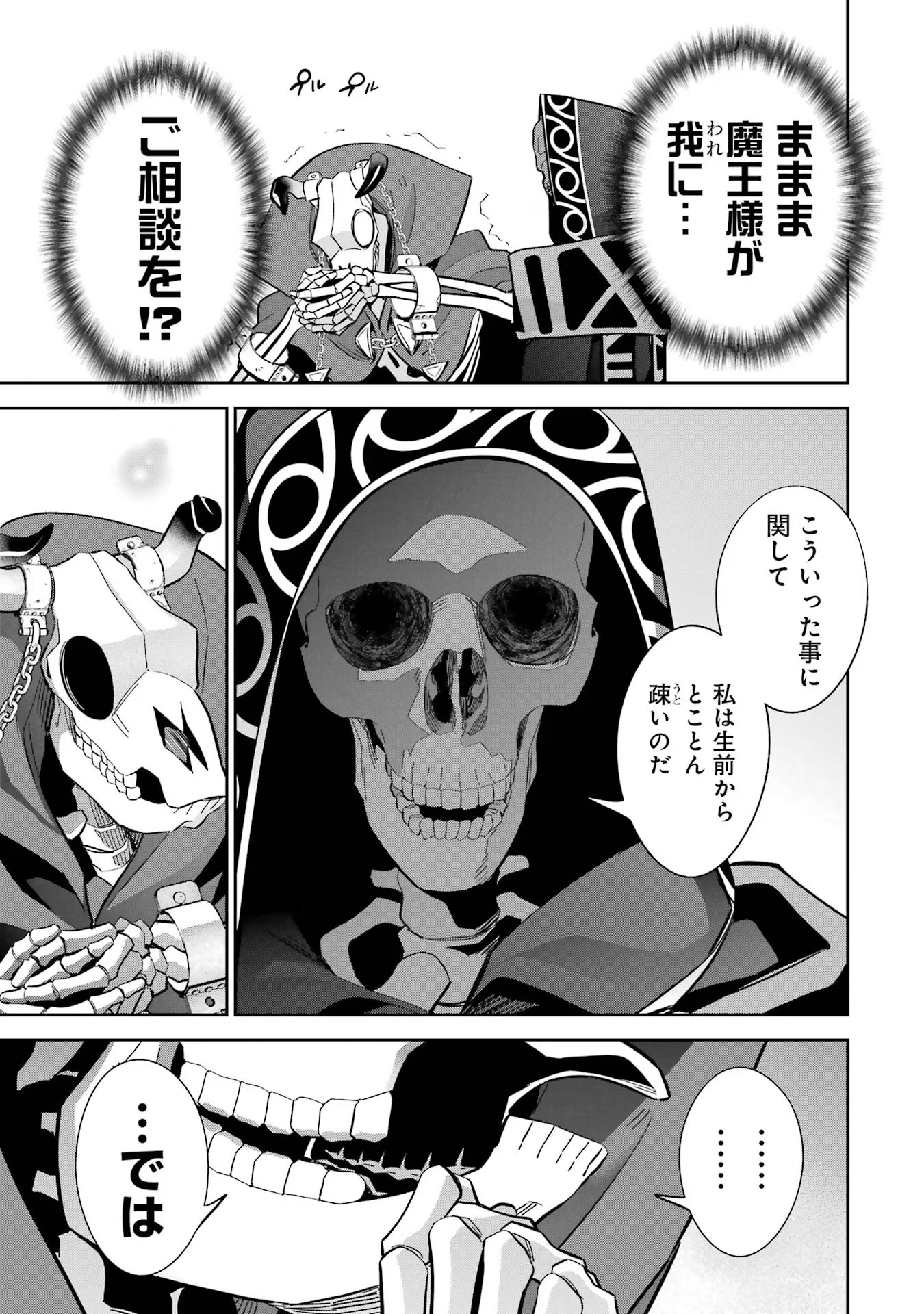 THE EXECUTED SAGE REINCARNATES AS A LICH AND BEGINS A WAR OF AGGRESSION - raw - Chapter 29 - https://jpdd.ccdd.to/JPDD/theexecutedsagereincarnatesasalichandbeginsawarofaggression/254959/x0tp3gxsblc.jpg