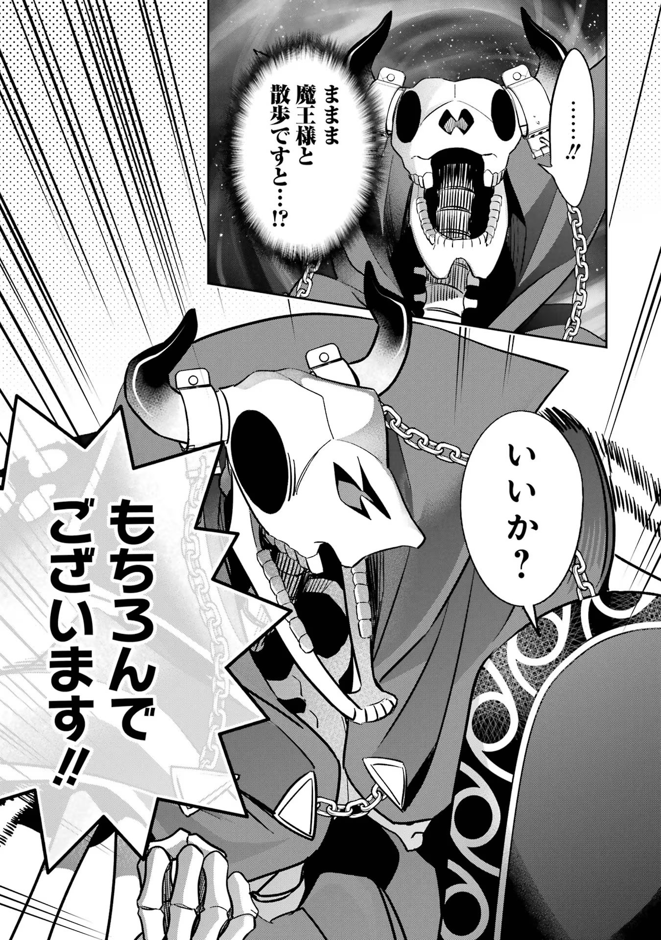 THE EXECUTED SAGE REINCARNATES AS A LICH AND BEGINS A WAR OF AGGRESSION - raw - Chapter 29 - https://jpdd.ccdd.to/JPDD/theexecutedsagereincarnatesasalichandbeginsawarofaggression/254959/x3mu0qoqswn.jpg