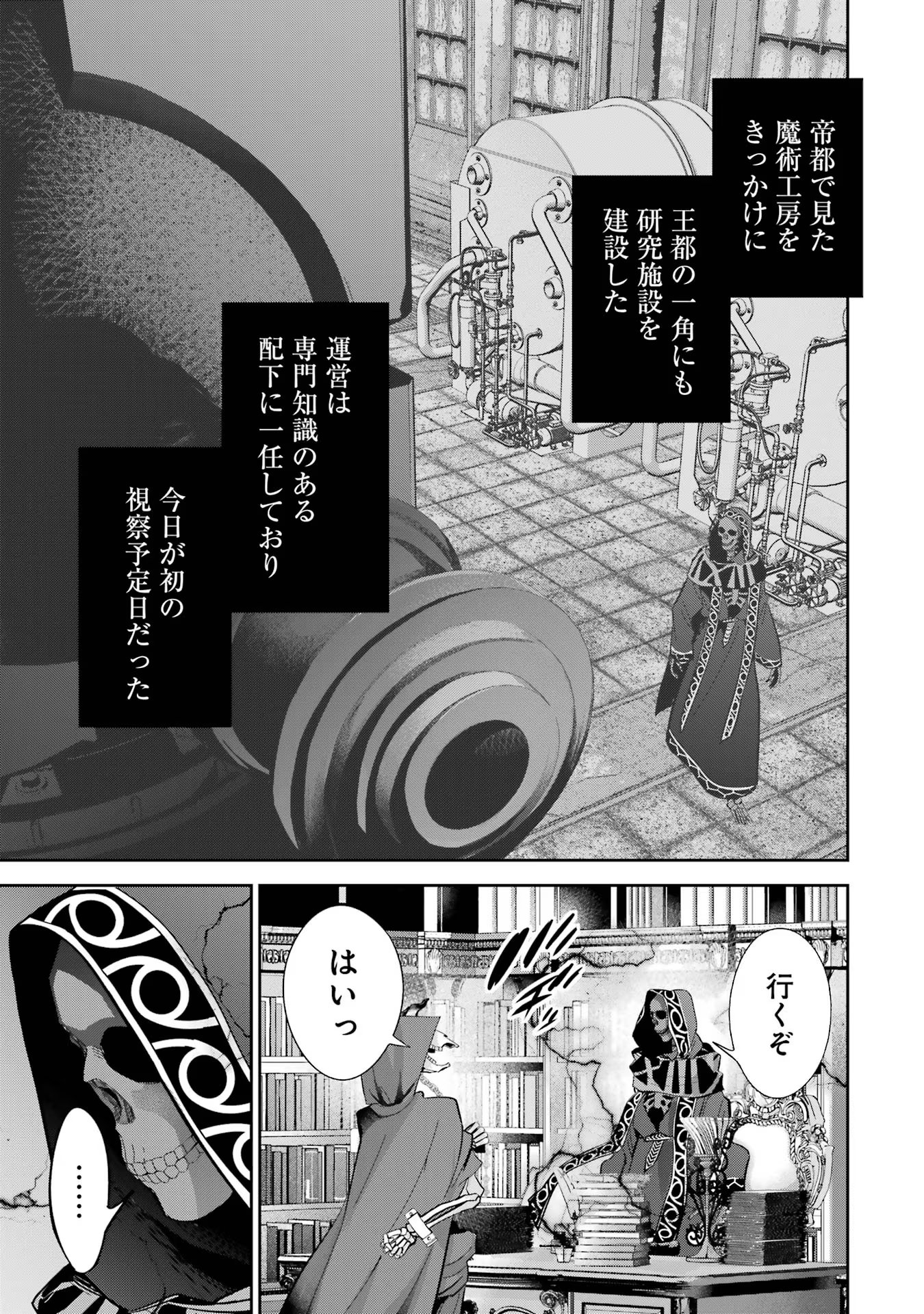 THE EXECUTED SAGE REINCARNATES AS A LICH AND BEGINS A WAR OF AGGRESSION - raw - Chapter 29 - https://jpdd.ccdd.to/JPDD/theexecutedsagereincarnatesasalichandbeginsawarofaggression/254959/yd2z13gjrz3.jpg