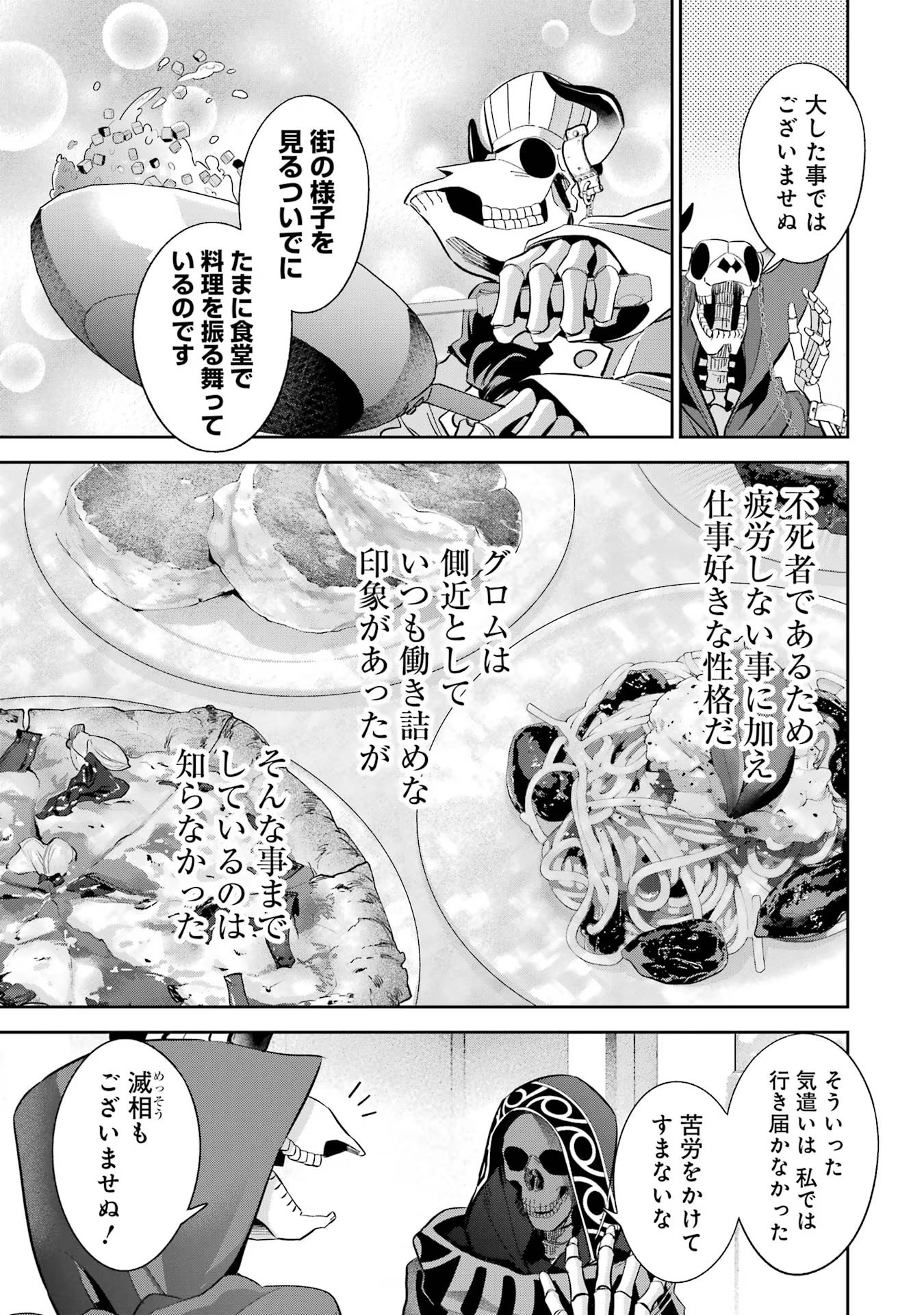 THE EXECUTED SAGE REINCARNATES AS A LICH AND BEGINS A WAR OF AGGRESSION - raw - Chapter 29 - https://jpdd.ccdd.to/JPDD/theexecutedsagereincarnatesasalichandbeginsawarofaggression/254959/zazjyfuao03.jpg
