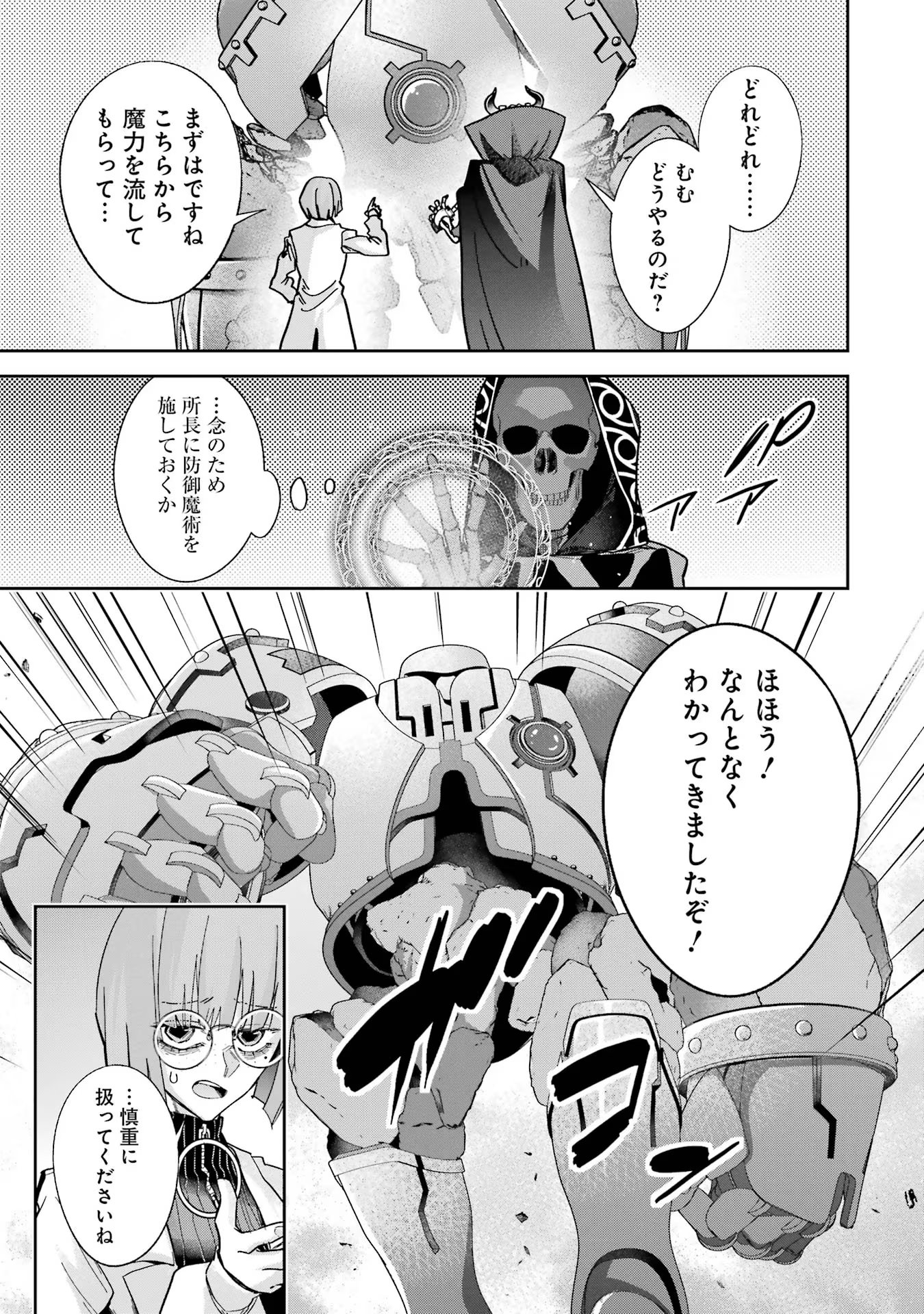 THE EXECUTED SAGE REINCARNATES AS A LICH AND BEGINS A WAR OF AGGRESSION - raw - Chapter 32 - https://jpdd.ccdd.to/JPDD/theexecutedsagereincarnatesasalichandbeginsawarofaggression/256895/253122wa4xv.jpg