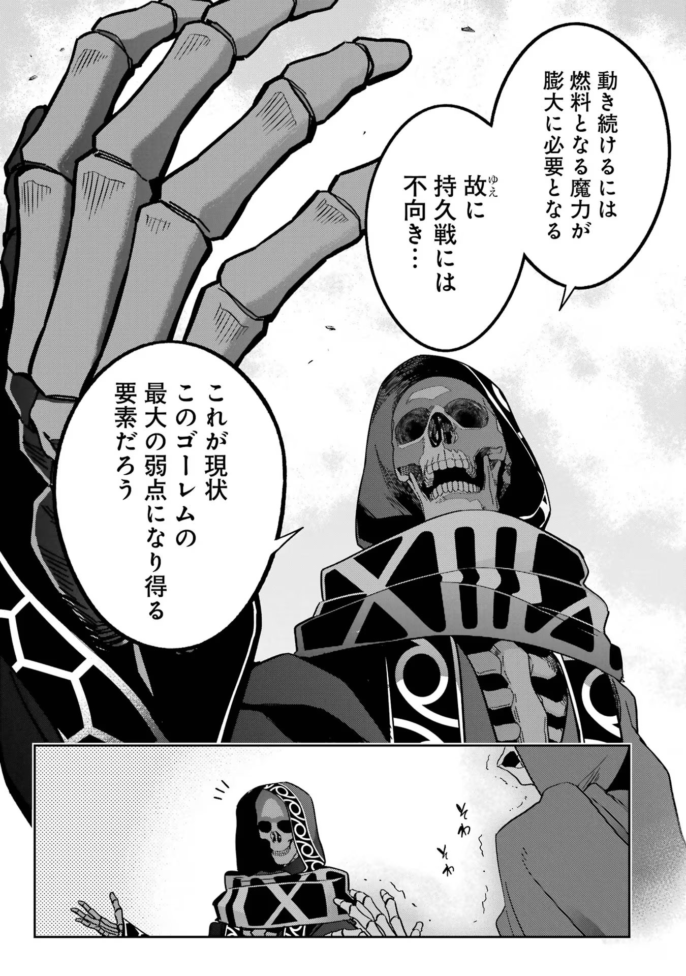 THE EXECUTED SAGE REINCARNATES AS A LICH AND BEGINS A WAR OF AGGRESSION - raw - Chapter 32 - https://jpdd.ccdd.to/JPDD/theexecutedsagereincarnatesasalichandbeginsawarofaggression/256895/2sfdqnxou5l.jpg