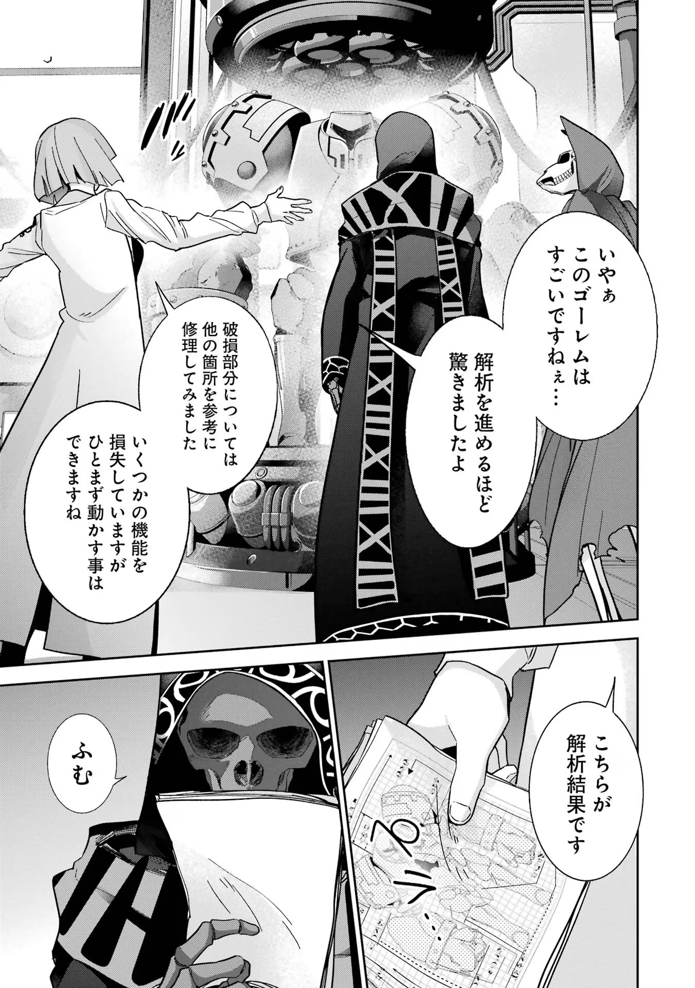 THE EXECUTED SAGE REINCARNATES AS A LICH AND BEGINS A WAR OF AGGRESSION - raw - Chapter 32 - https://jpdd.ccdd.to/JPDD/theexecutedsagereincarnatesasalichandbeginsawarofaggression/256895/4e45ra0dyc4.jpg