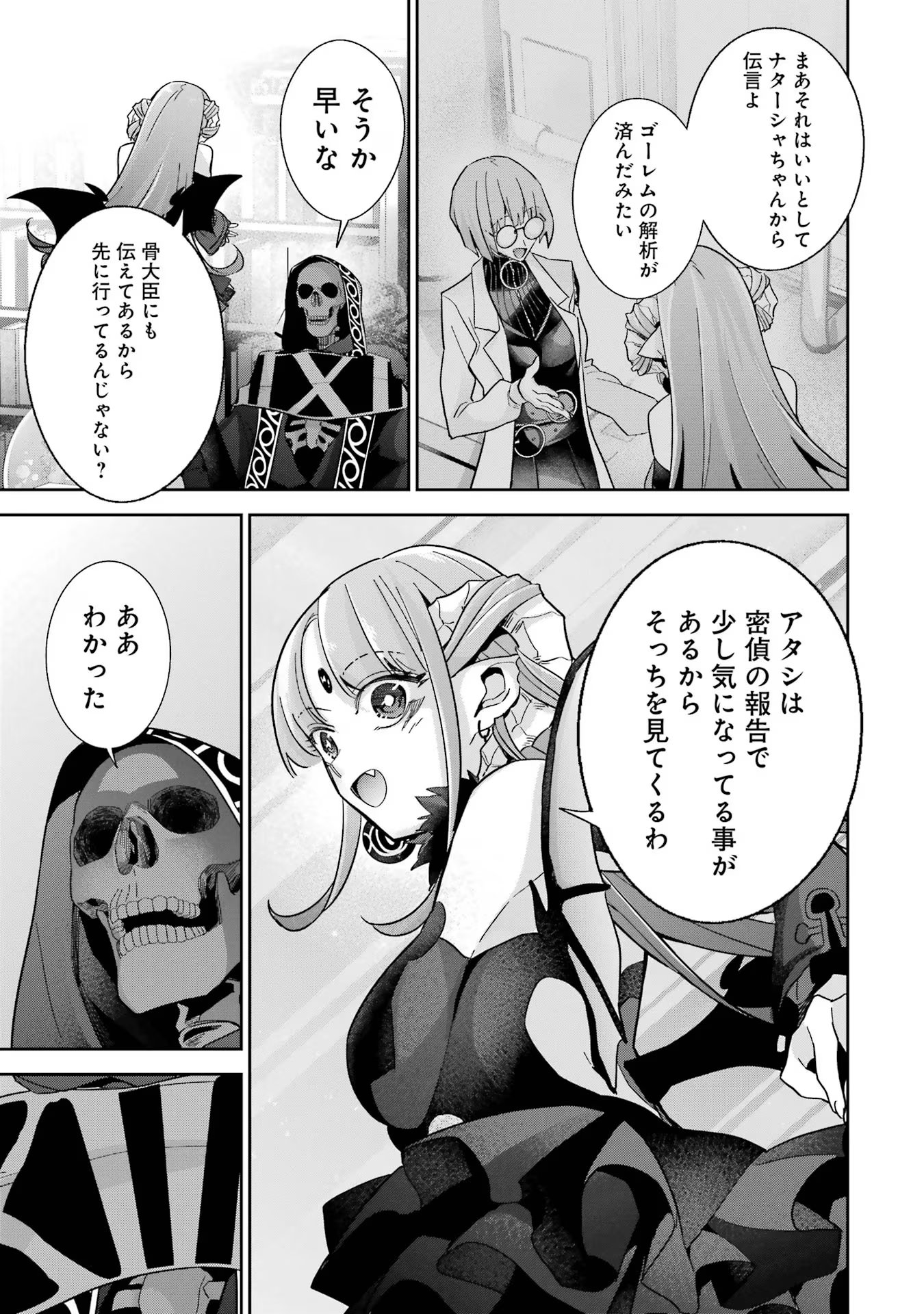 THE EXECUTED SAGE REINCARNATES AS A LICH AND BEGINS A WAR OF AGGRESSION - raw - Chapter 32 - https://jpdd.ccdd.to/JPDD/theexecutedsagereincarnatesasalichandbeginsawarofaggression/256895/4ja5q1xvabv.jpg