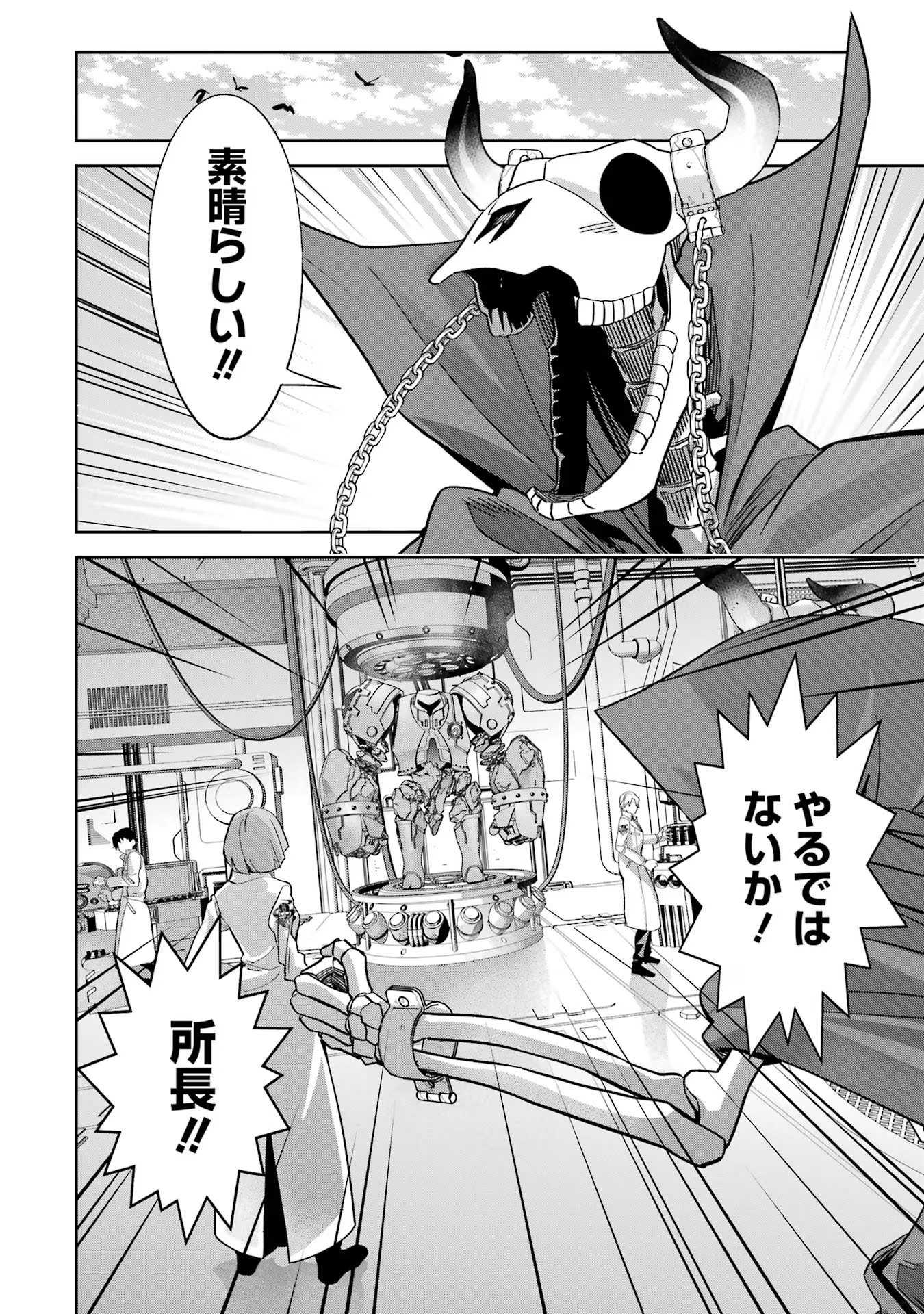 THE EXECUTED SAGE REINCARNATES AS A LICH AND BEGINS A WAR OF AGGRESSION - raw - Chapter 32 - https://jpdd.ccdd.to/JPDD/theexecutedsagereincarnatesasalichandbeginsawarofaggression/256895/5tc0oimulpv.jpg