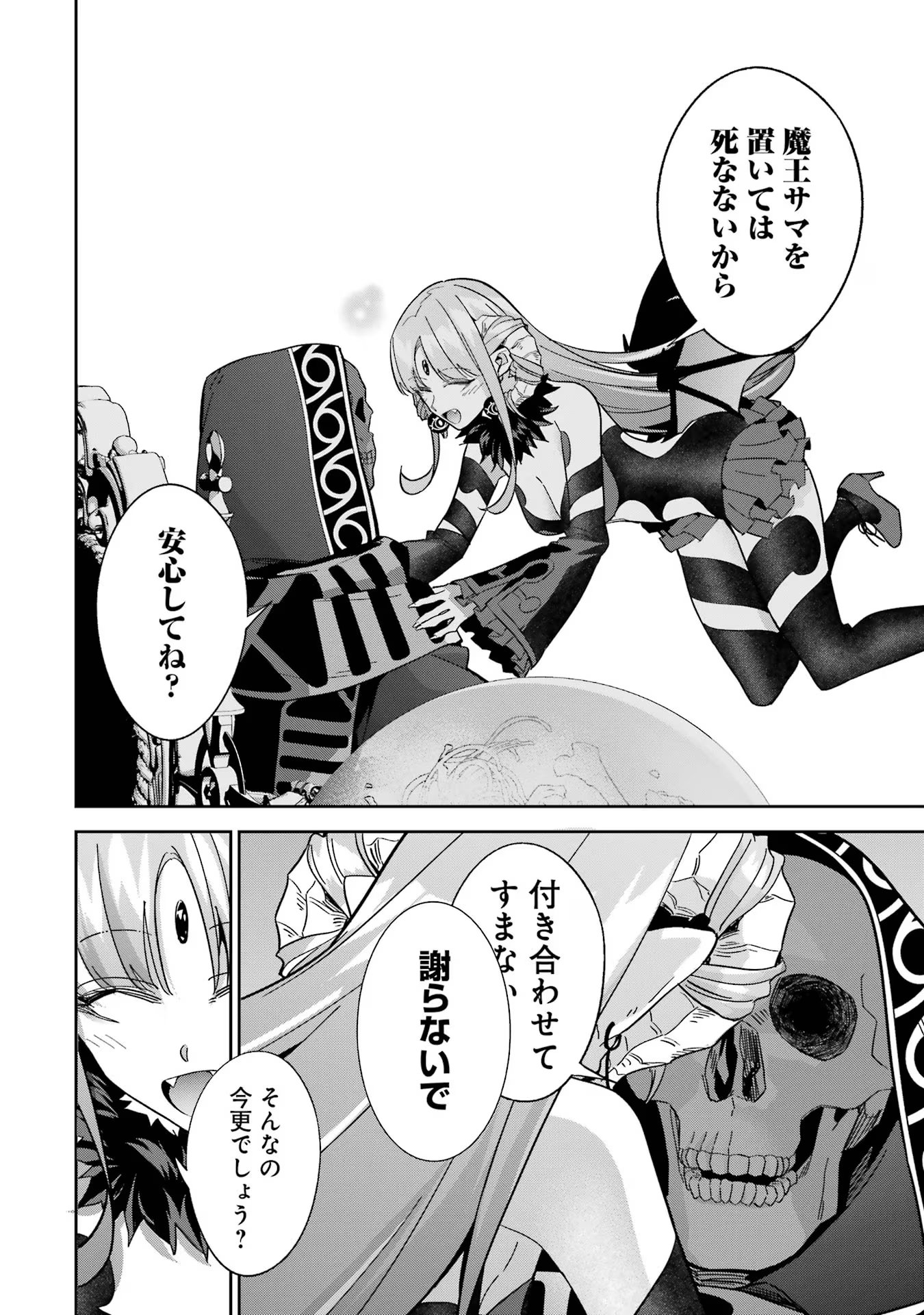 THE EXECUTED SAGE REINCARNATES AS A LICH AND BEGINS A WAR OF AGGRESSION - raw - Chapter 32 - https://jpdd.ccdd.to/JPDD/theexecutedsagereincarnatesasalichandbeginsawarofaggression/256895/bkiazkdsa1r.jpg