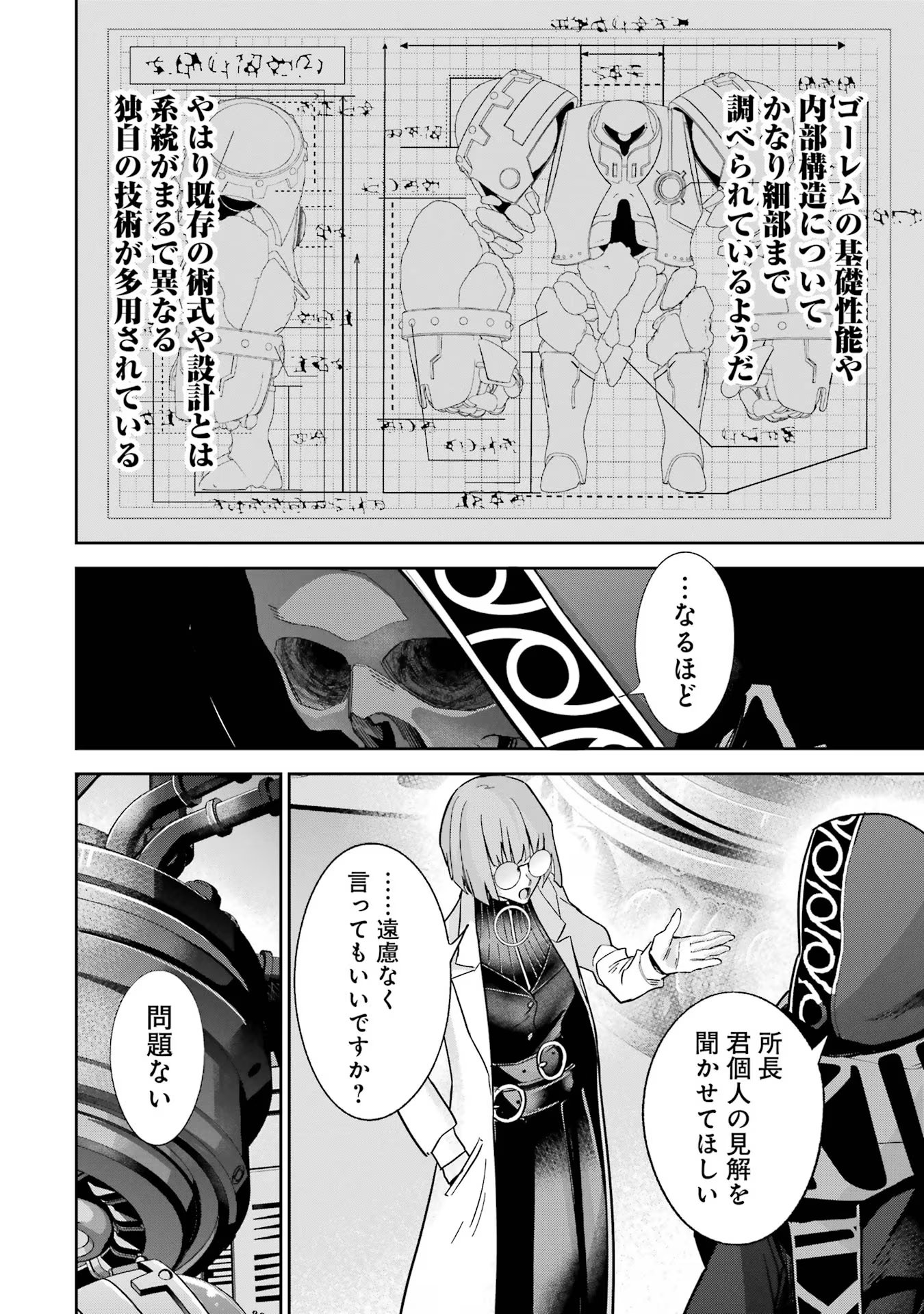 THE EXECUTED SAGE REINCARNATES AS A LICH AND BEGINS A WAR OF AGGRESSION - raw - Chapter 32 - https://jpdd.ccdd.to/JPDD/theexecutedsagereincarnatesasalichandbeginsawarofaggression/256895/cnxhqhjfpwu.jpg