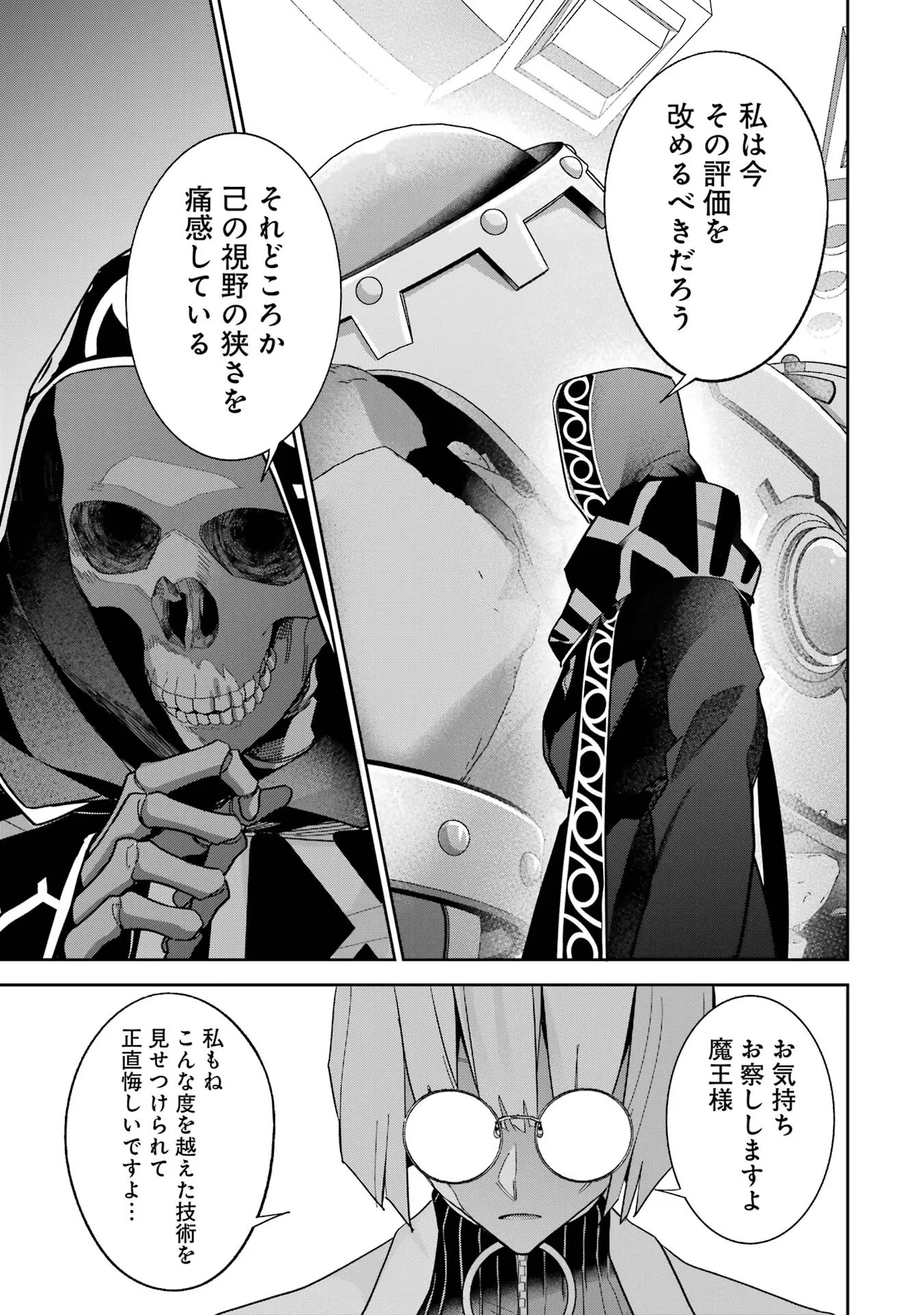 THE EXECUTED SAGE REINCARNATES AS A LICH AND BEGINS A WAR OF AGGRESSION - raw - Chapter 32 - https://jpdd.ccdd.to/JPDD/theexecutedsagereincarnatesasalichandbeginsawarofaggression/256895/e4mnfbl3tus.jpg