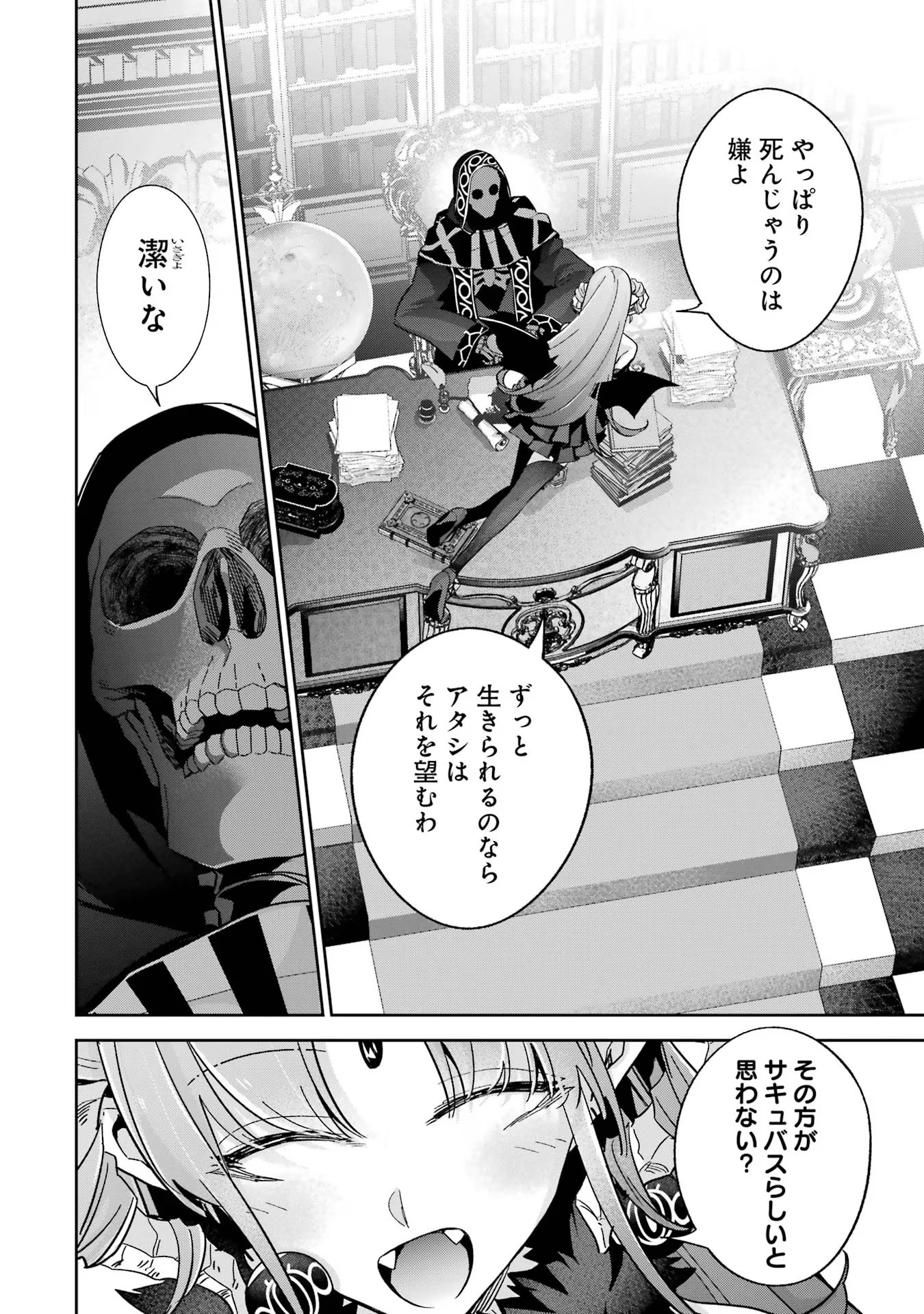 THE EXECUTED SAGE REINCARNATES AS A LICH AND BEGINS A WAR OF AGGRESSION - raw - Chapter 32 - https://jpdd.ccdd.to/JPDD/theexecutedsagereincarnatesasalichandbeginsawarofaggression/256895/fnp4xp1ssoa.jpg