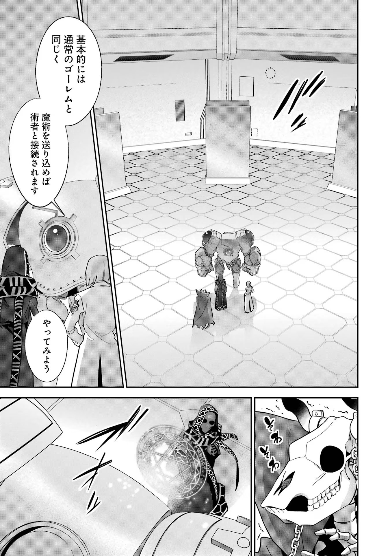THE EXECUTED SAGE REINCARNATES AS A LICH AND BEGINS A WAR OF AGGRESSION - raw - Chapter 32 - https://jpdd.ccdd.to/JPDD/theexecutedsagereincarnatesasalichandbeginsawarofaggression/256895/kzklknd0kfy.jpg