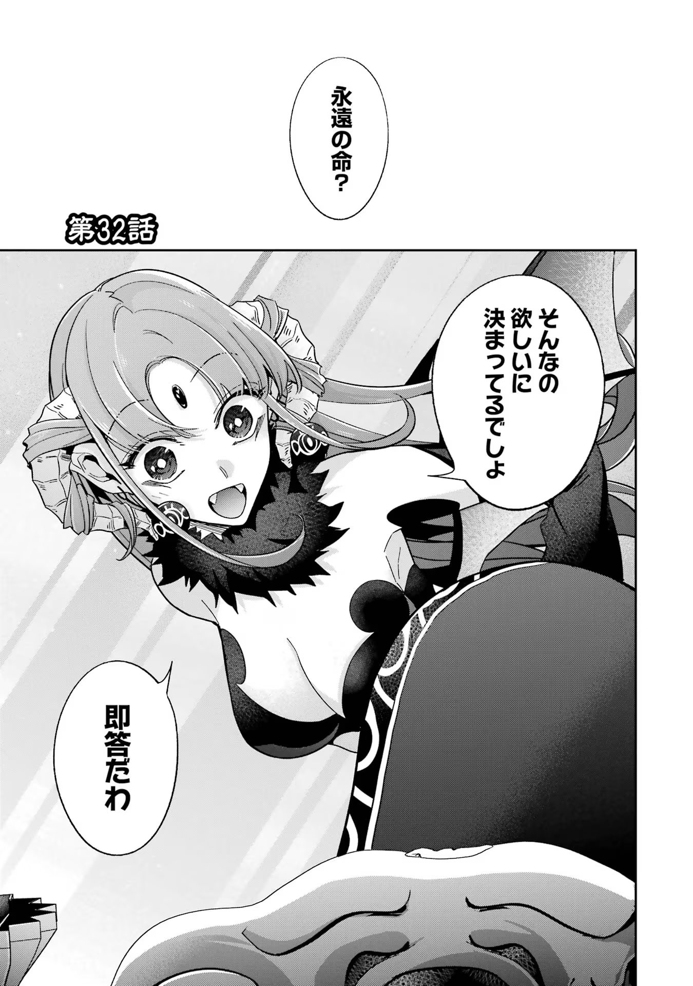 THE EXECUTED SAGE REINCARNATES AS A LICH AND BEGINS A WAR OF AGGRESSION - raw - Chapter 32 - https://jpdd.ccdd.to/JPDD/theexecutedsagereincarnatesasalichandbeginsawarofaggression/256895/lzdef5uem01.jpg