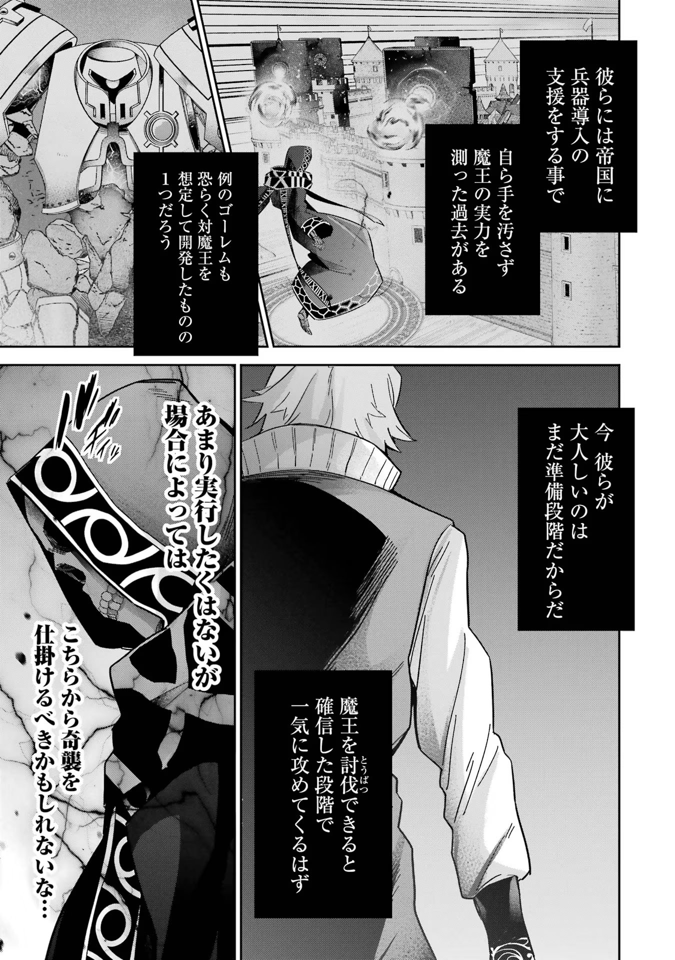 THE EXECUTED SAGE REINCARNATES AS A LICH AND BEGINS A WAR OF AGGRESSION - raw - Chapter 32 - https://jpdd.ccdd.to/JPDD/theexecutedsagereincarnatesasalichandbeginsawarofaggression/256895/mlkhzpdw4l1.jpg