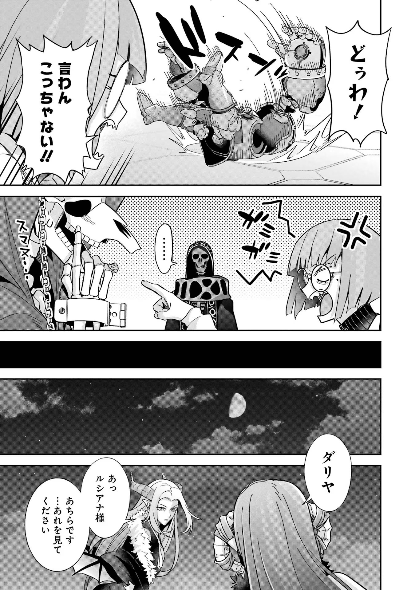 THE EXECUTED SAGE REINCARNATES AS A LICH AND BEGINS A WAR OF AGGRESSION - raw - Chapter 32 - https://jpdd.ccdd.to/JPDD/theexecutedsagereincarnatesasalichandbeginsawarofaggression/256895/muhac44rob5.jpg