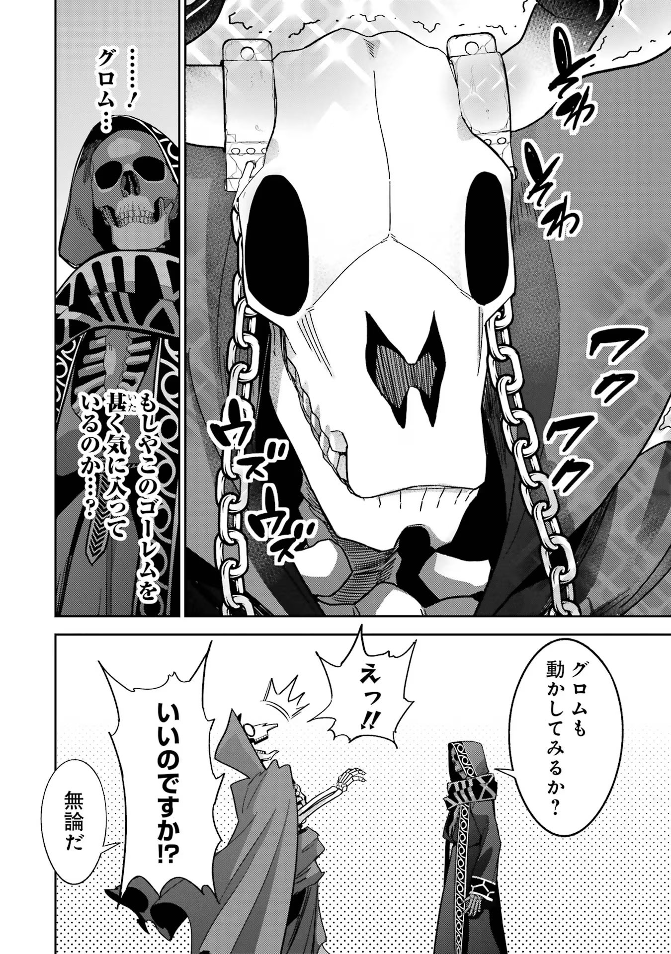 THE EXECUTED SAGE REINCARNATES AS A LICH AND BEGINS A WAR OF AGGRESSION - raw - Chapter 32 - https://jpdd.ccdd.to/JPDD/theexecutedsagereincarnatesasalichandbeginsawarofaggression/256895/pshnllqriv2.jpg