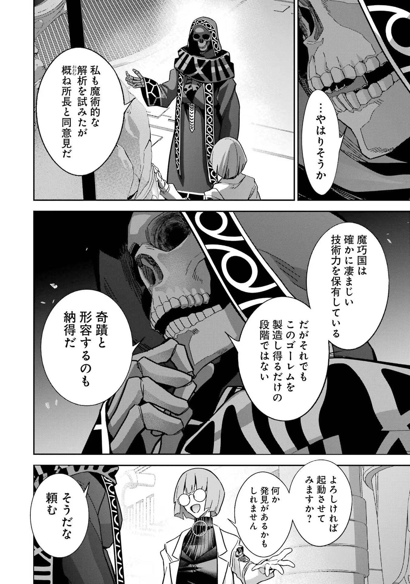THE EXECUTED SAGE REINCARNATES AS A LICH AND BEGINS A WAR OF AGGRESSION - raw - Chapter 32 - https://jpdd.ccdd.to/JPDD/theexecutedsagereincarnatesasalichandbeginsawarofaggression/256895/rpr400hrwek.jpg
