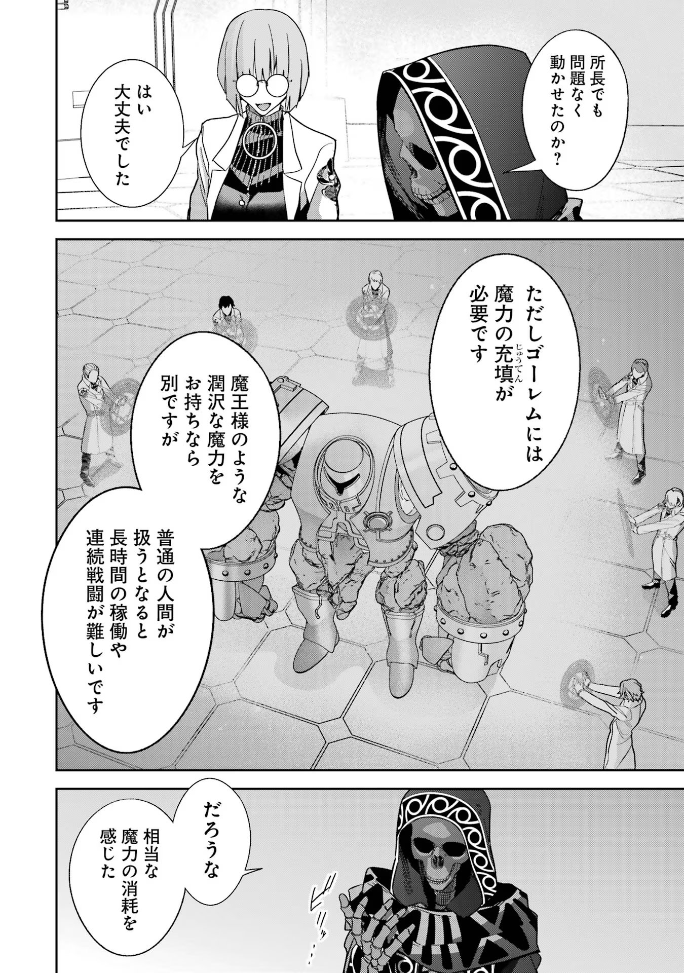 THE EXECUTED SAGE REINCARNATES AS A LICH AND BEGINS A WAR OF AGGRESSION - raw - Chapter 32 - https://jpdd.ccdd.to/JPDD/theexecutedsagereincarnatesasalichandbeginsawarofaggression/256895/rwrrzzvji3q.jpg