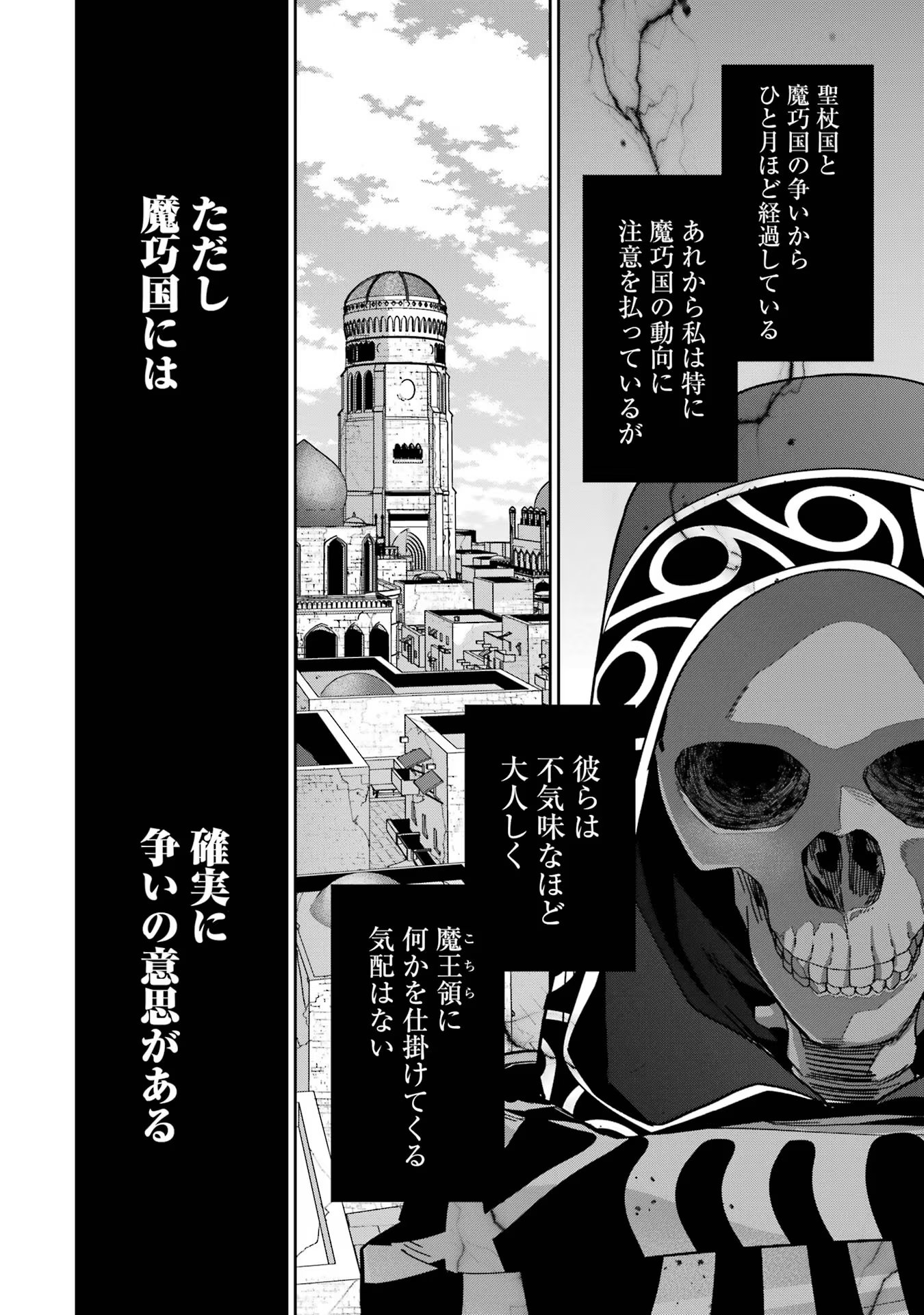 THE EXECUTED SAGE REINCARNATES AS A LICH AND BEGINS A WAR OF AGGRESSION - raw - Chapter 32 - https://jpdd.ccdd.to/JPDD/theexecutedsagereincarnatesasalichandbeginsawarofaggression/256895/svza3scxdae.jpg
