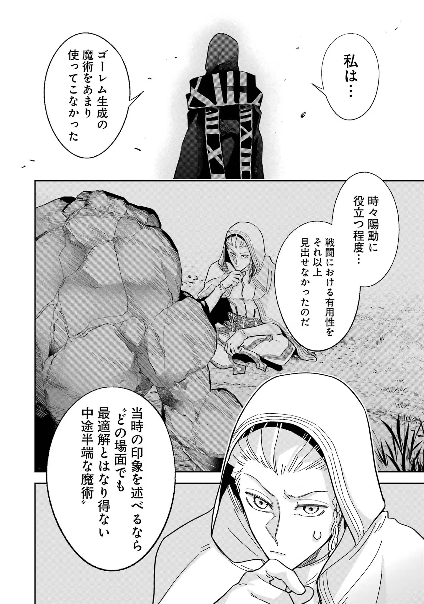 THE EXECUTED SAGE REINCARNATES AS A LICH AND BEGINS A WAR OF AGGRESSION - raw - Chapter 32 - https://jpdd.ccdd.to/JPDD/theexecutedsagereincarnatesasalichandbeginsawarofaggression/256895/u5vhwwbqlhz.jpg