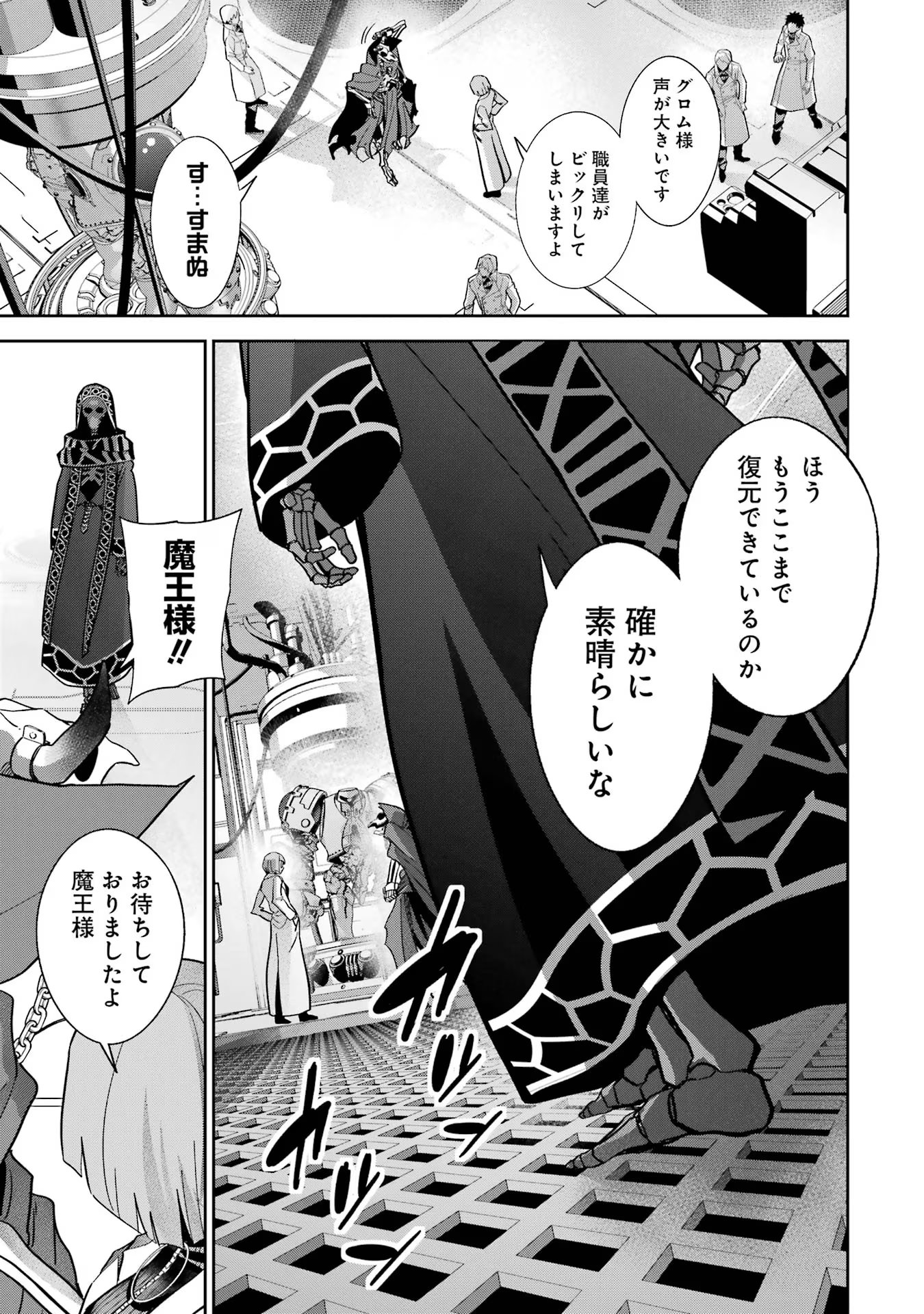THE EXECUTED SAGE REINCARNATES AS A LICH AND BEGINS A WAR OF AGGRESSION - raw - Chapter 32 - https://jpdd.ccdd.to/JPDD/theexecutedsagereincarnatesasalichandbeginsawarofaggression/256895/uyh1uxnj5sl.jpg
