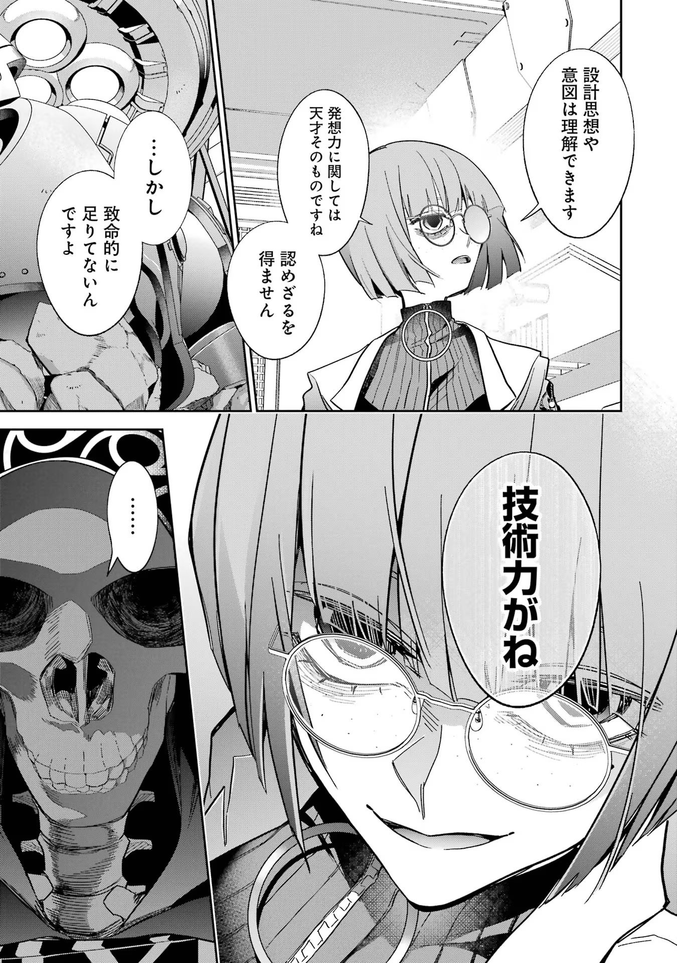 THE EXECUTED SAGE REINCARNATES AS A LICH AND BEGINS A WAR OF AGGRESSION - raw - Chapter 32 - https://jpdd.ccdd.to/JPDD/theexecutedsagereincarnatesasalichandbeginsawarofaggression/256895/xgu1zoem0di.jpg