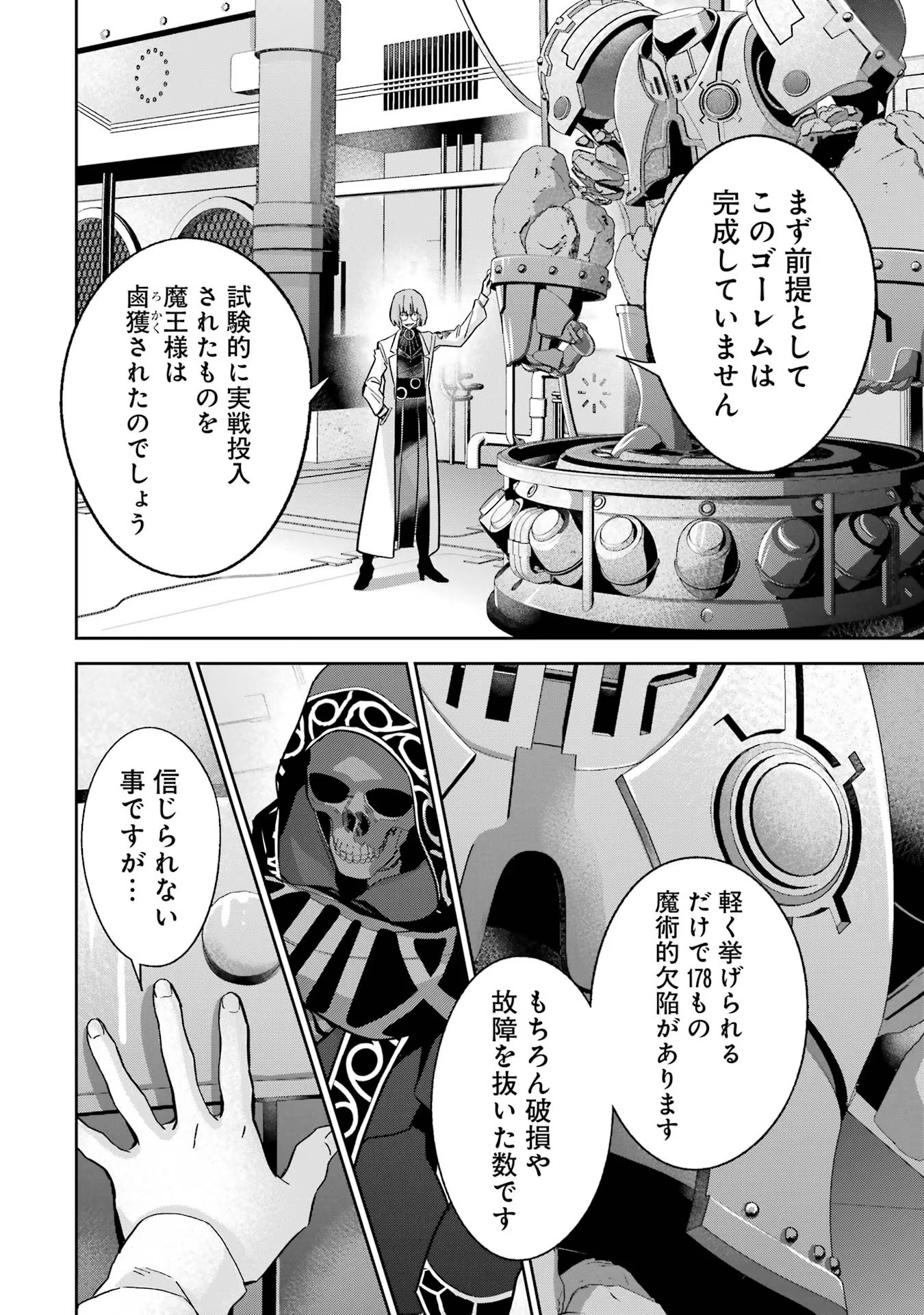 THE EXECUTED SAGE REINCARNATES AS A LICH AND BEGINS A WAR OF AGGRESSION - raw - Chapter 32 - https://jpdd.ccdd.to/JPDD/theexecutedsagereincarnatesasalichandbeginsawarofaggression/256895/xkx1xgx2ocd.jpg