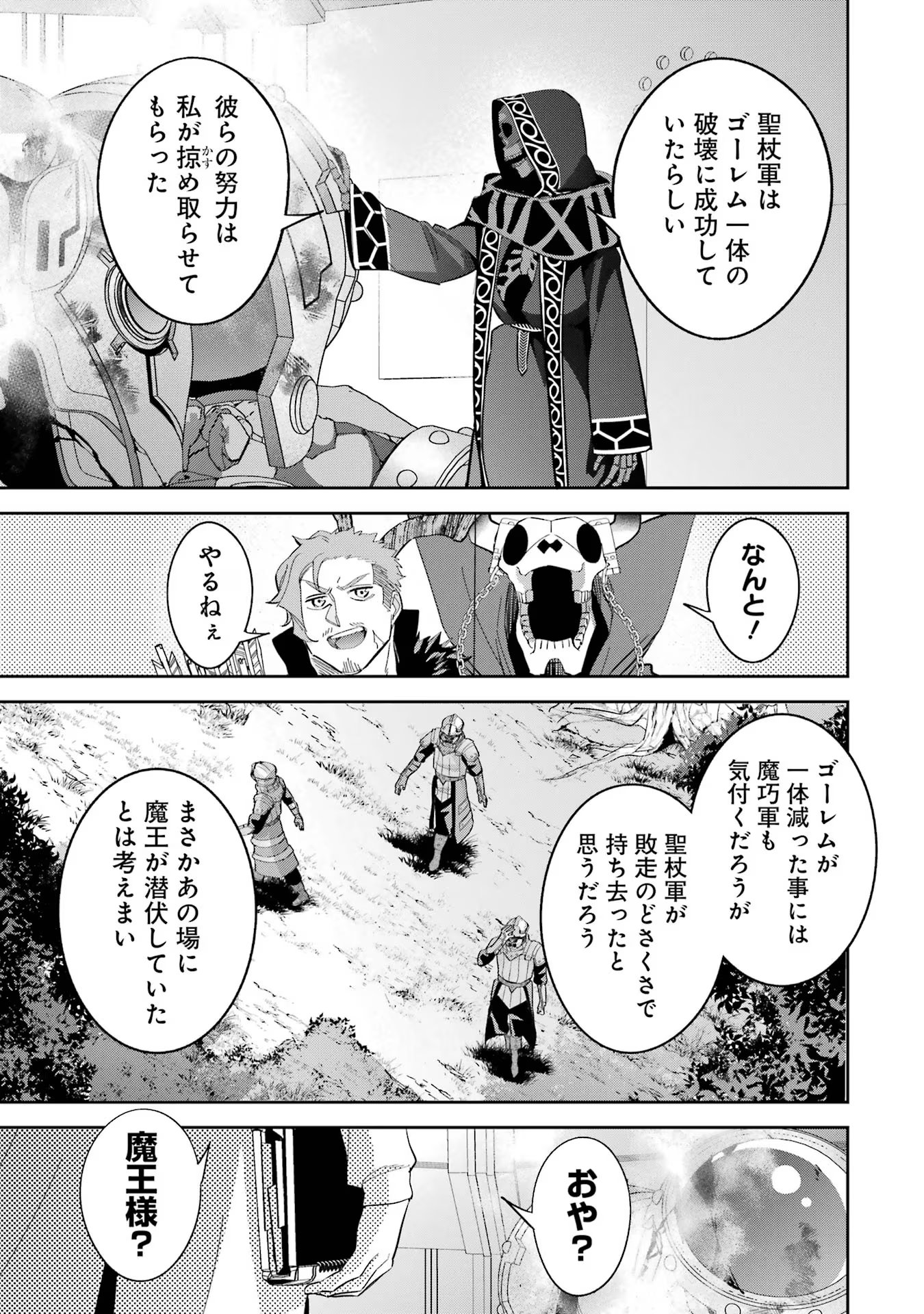 THE EXECUTED SAGE REINCARNATES AS A LICH AND BEGINS A WAR OF AGGRESSION - raw - Chapter 31 - https://jpdd.ccdd.to/JPDD/theexecutedsagereincarnatesasalichandbeginsawarofaggression/256896/0tib3vybwfl.jpg