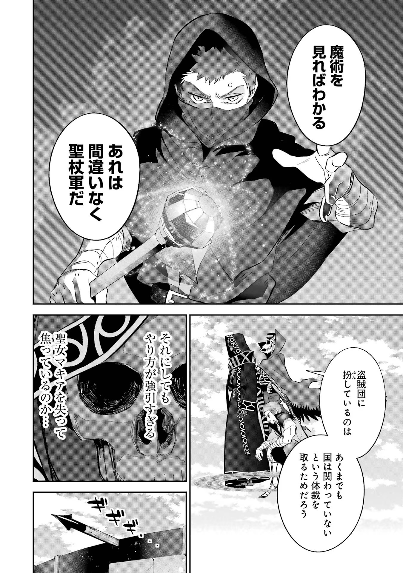 THE EXECUTED SAGE REINCARNATES AS A LICH AND BEGINS A WAR OF AGGRESSION - raw - Chapter 31 - https://jpdd.ccdd.to/JPDD/theexecutedsagereincarnatesasalichandbeginsawarofaggression/256896/4fm1aajyhem.jpg