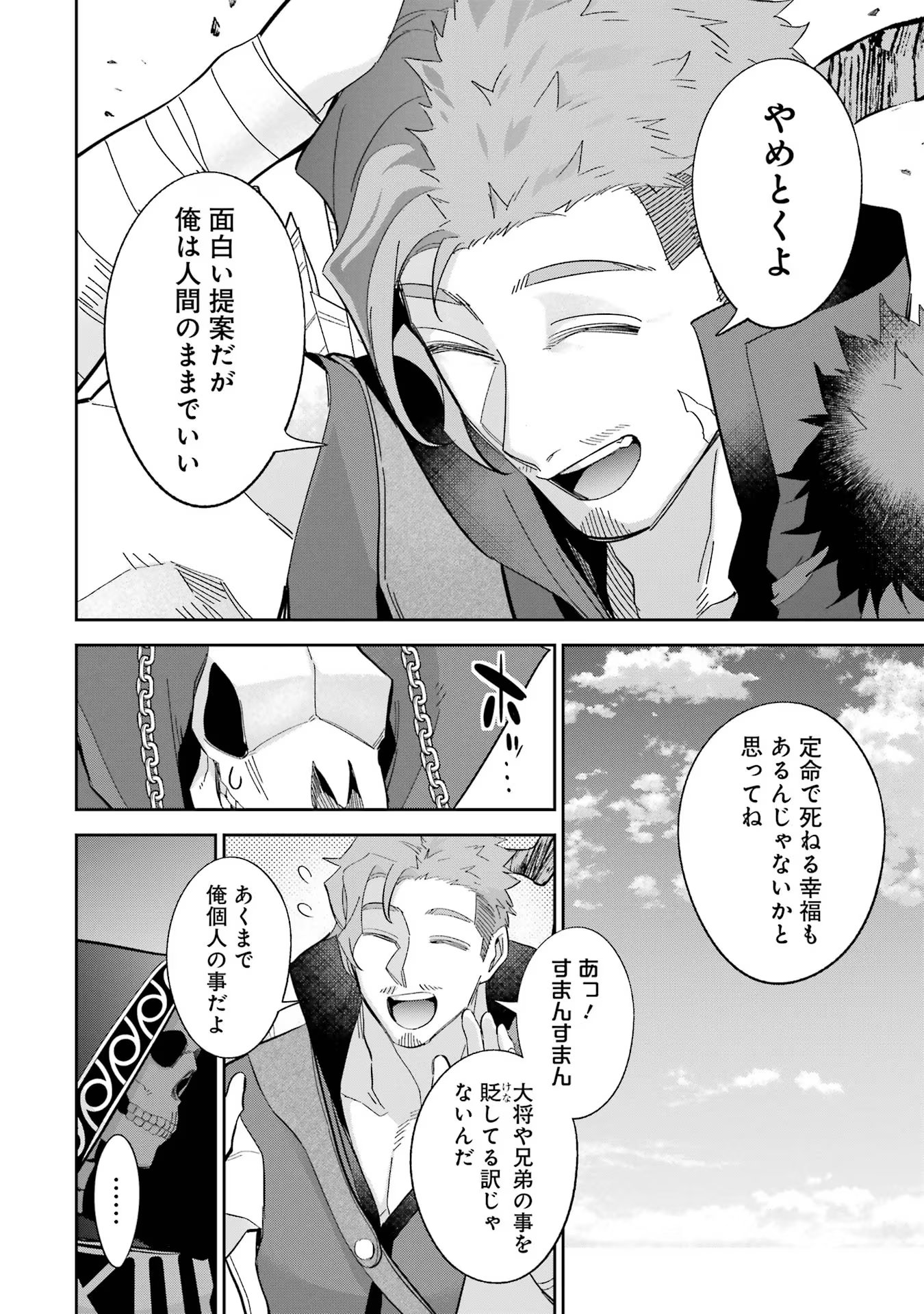 THE EXECUTED SAGE REINCARNATES AS A LICH AND BEGINS A WAR OF AGGRESSION - raw - Chapter 31 - https://jpdd.ccdd.to/JPDD/theexecutedsagereincarnatesasalichandbeginsawarofaggression/256896/4n3z4ilhsdq.jpg