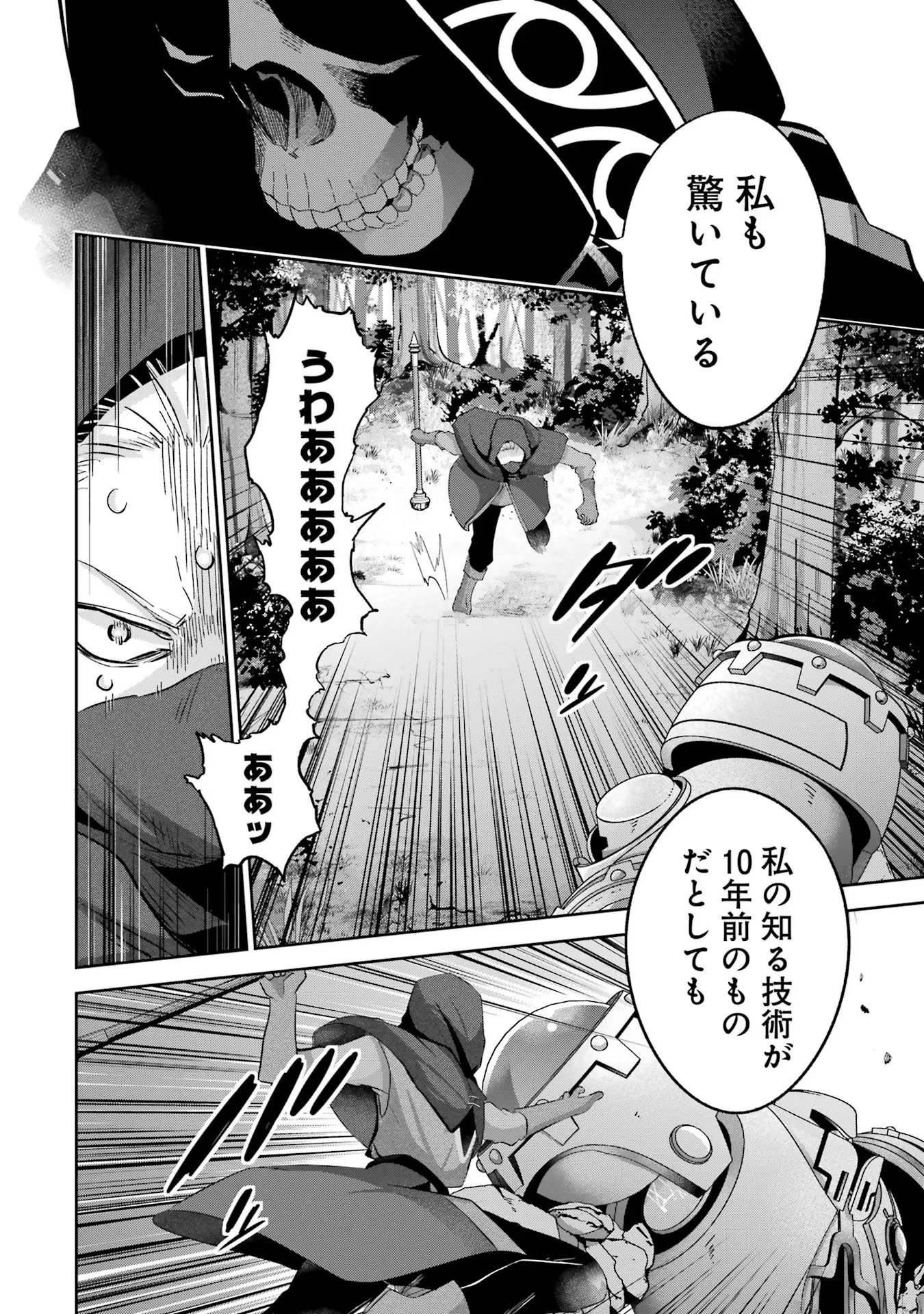 THE EXECUTED SAGE REINCARNATES AS A LICH AND BEGINS A WAR OF AGGRESSION - raw - Chapter 31 - https://jpdd.ccdd.to/JPDD/theexecutedsagereincarnatesasalichandbeginsawarofaggression/256896/fwhq1vaofzz.jpg