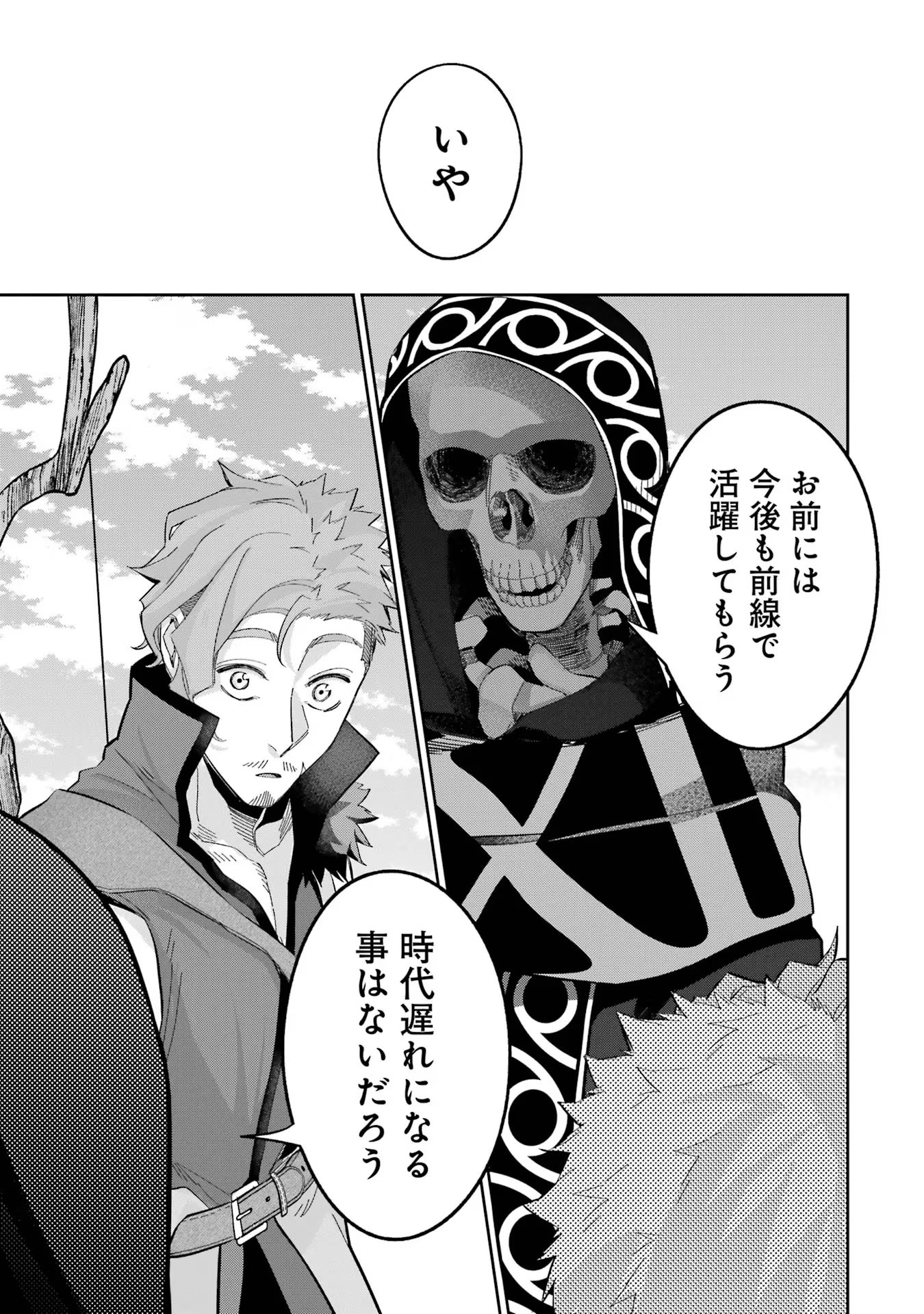 THE EXECUTED SAGE REINCARNATES AS A LICH AND BEGINS A WAR OF AGGRESSION - raw - Chapter 31 - https://jpdd.ccdd.to/JPDD/theexecutedsagereincarnatesasalichandbeginsawarofaggression/256896/fztkigjmz5t.jpg