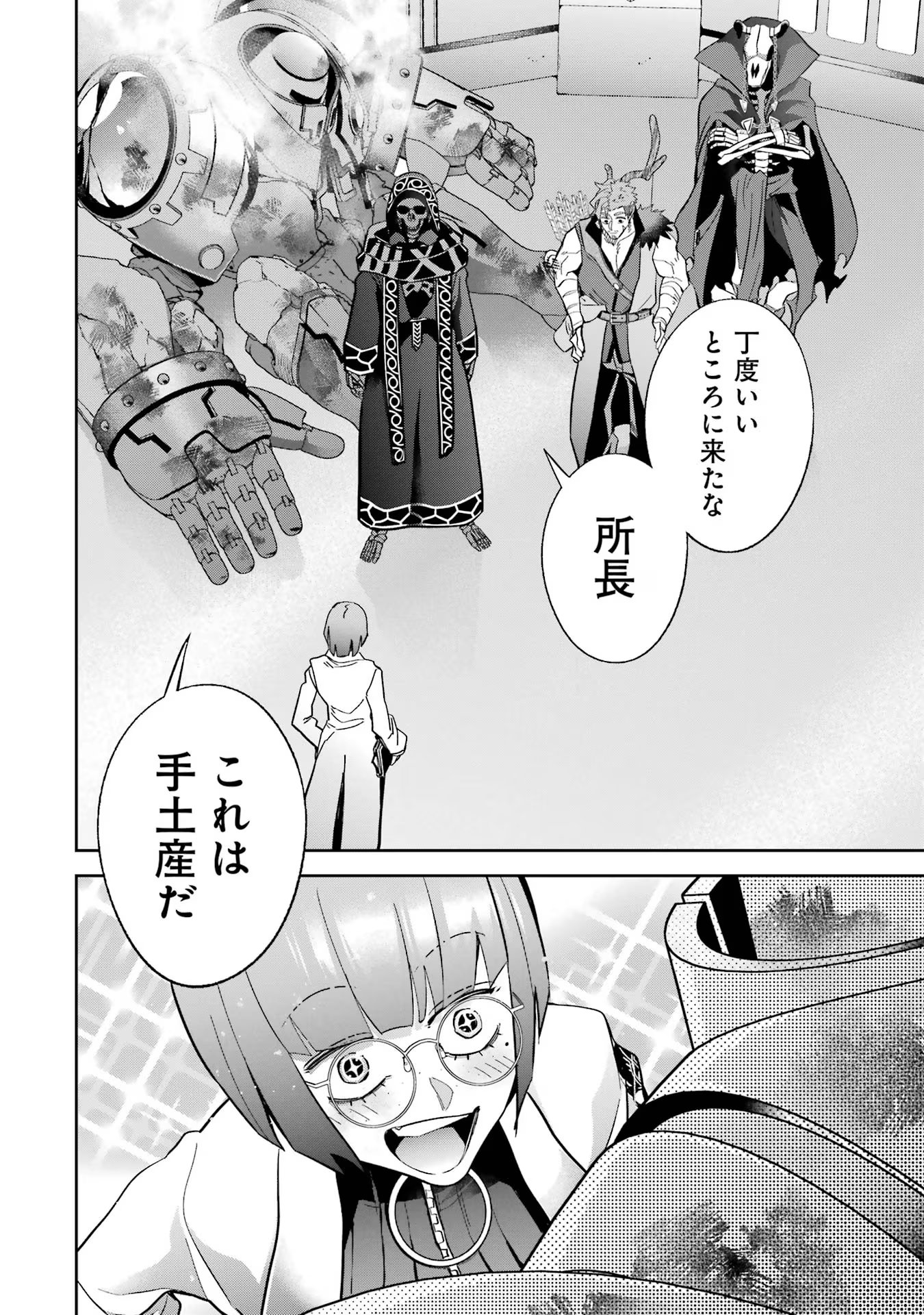 THE EXECUTED SAGE REINCARNATES AS A LICH AND BEGINS A WAR OF AGGRESSION - raw - Chapter 31 - https://jpdd.ccdd.to/JPDD/theexecutedsagereincarnatesasalichandbeginsawarofaggression/256896/jyqgiimsagc.jpg