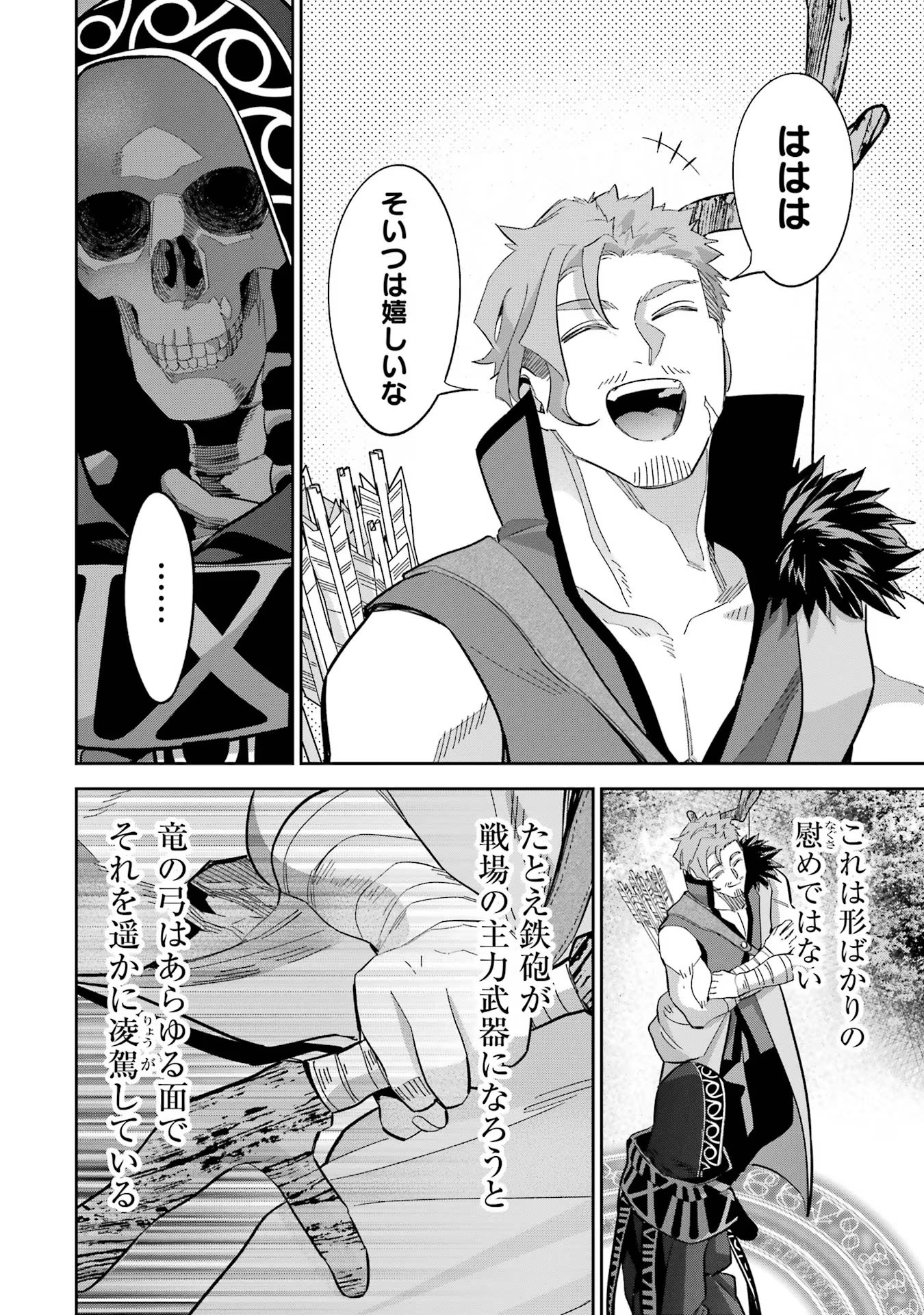 THE EXECUTED SAGE REINCARNATES AS A LICH AND BEGINS A WAR OF AGGRESSION - raw - Chapter 31 - https://jpdd.ccdd.to/JPDD/theexecutedsagereincarnatesasalichandbeginsawarofaggression/256896/kb3kmhoactg.jpg