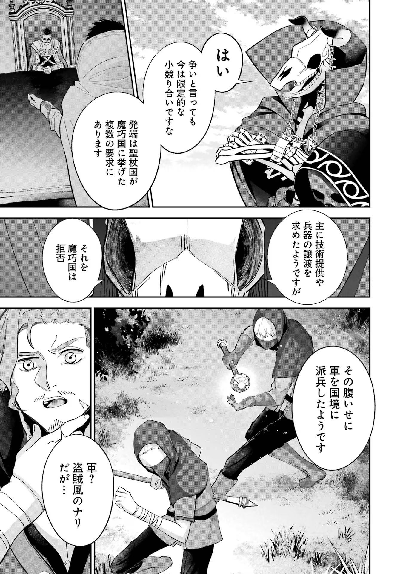 THE EXECUTED SAGE REINCARNATES AS A LICH AND BEGINS A WAR OF AGGRESSION - raw - Chapter 31 - https://jpdd.ccdd.to/JPDD/theexecutedsagereincarnatesasalichandbeginsawarofaggression/256896/ku3frae3ktb.jpg