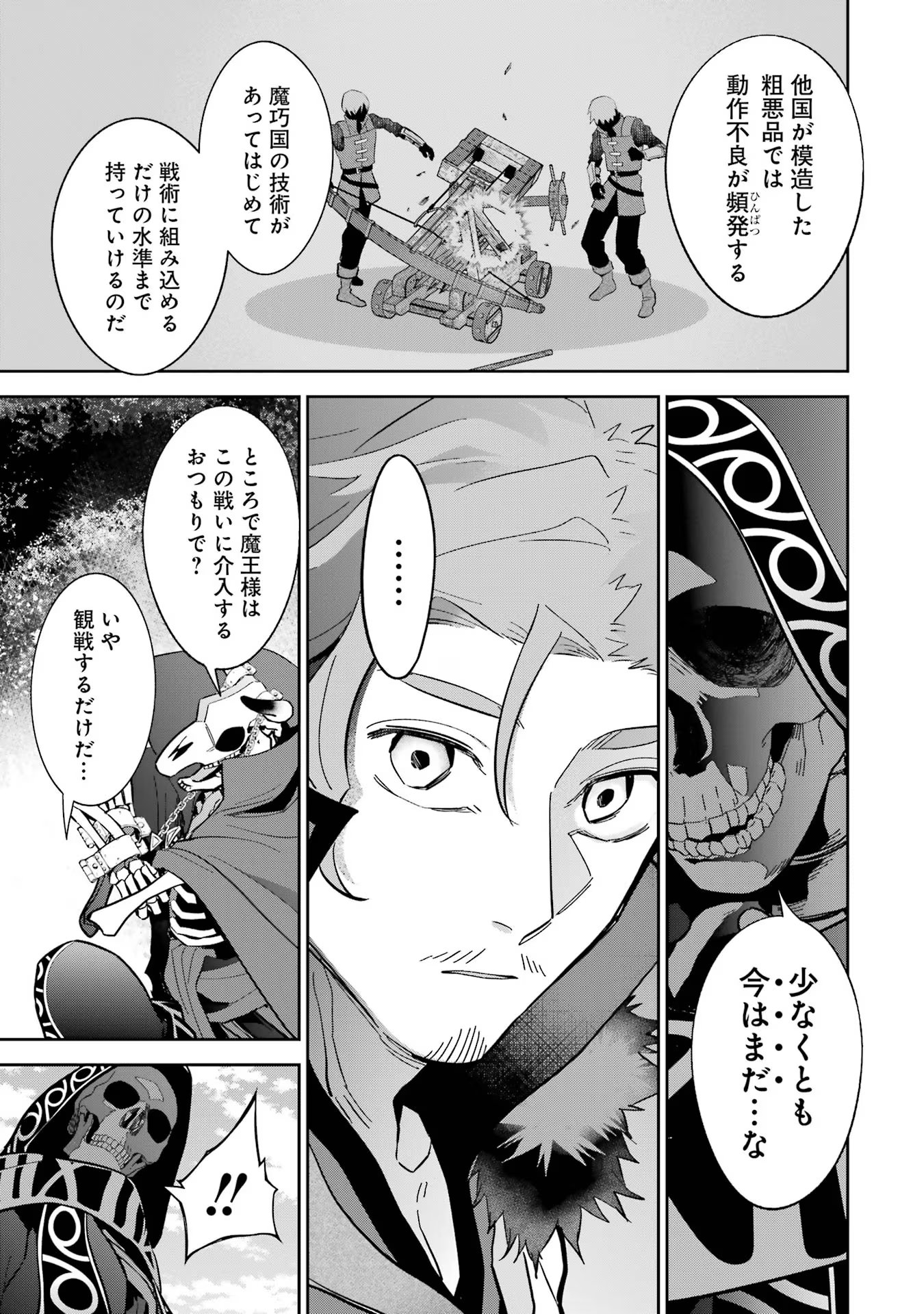 THE EXECUTED SAGE REINCARNATES AS A LICH AND BEGINS A WAR OF AGGRESSION - raw - Chapter 31 - https://jpdd.ccdd.to/JPDD/theexecutedsagereincarnatesasalichandbeginsawarofaggression/256896/kxmh4q2lvyi.jpg