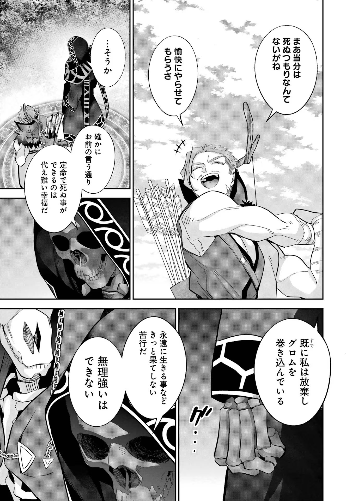 THE EXECUTED SAGE REINCARNATES AS A LICH AND BEGINS A WAR OF AGGRESSION - raw - Chapter 31 - https://jpdd.ccdd.to/JPDD/theexecutedsagereincarnatesasalichandbeginsawarofaggression/256896/qi0ewvfyywm.jpg