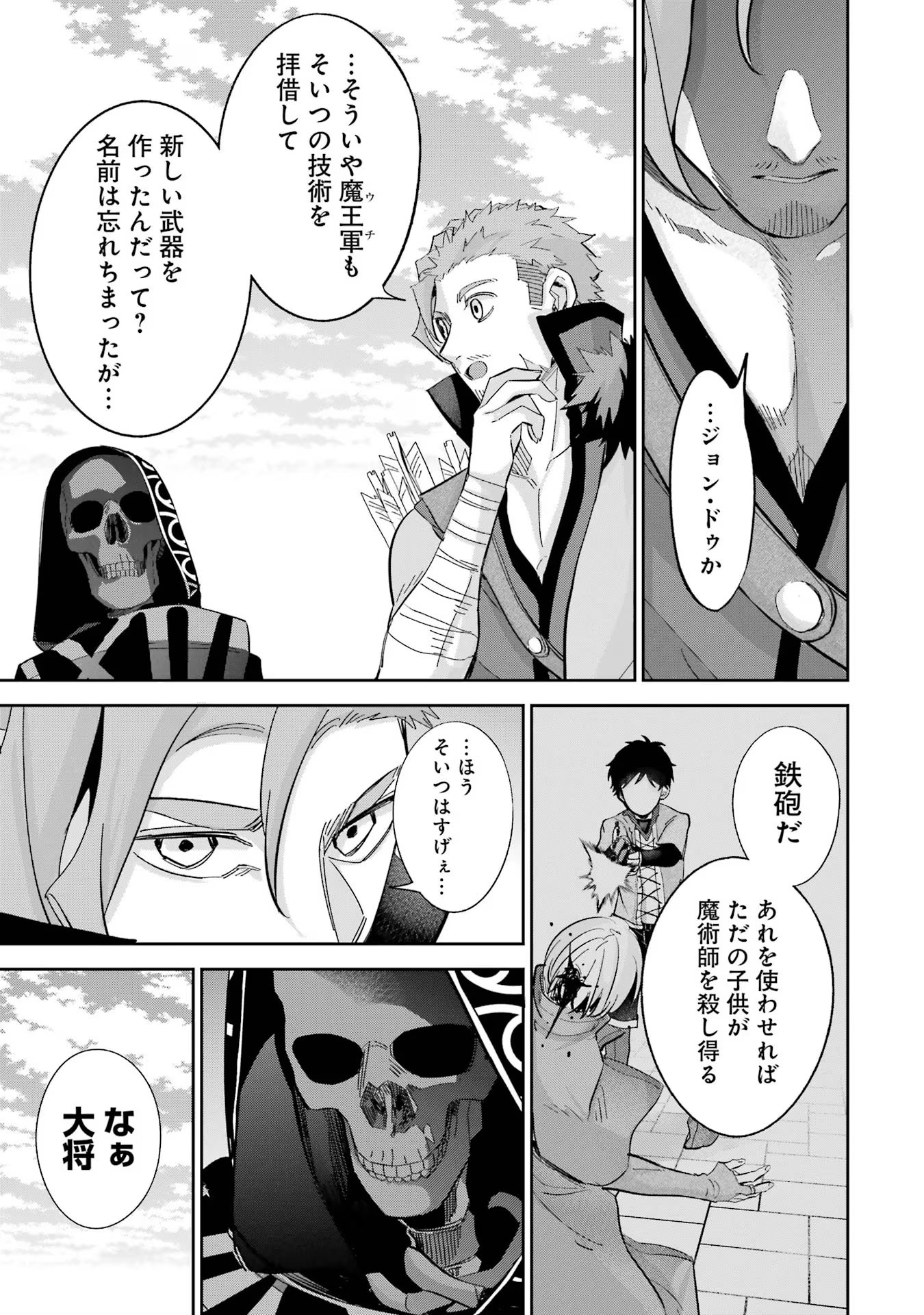 THE EXECUTED SAGE REINCARNATES AS A LICH AND BEGINS A WAR OF AGGRESSION - raw - Chapter 31 - https://jpdd.ccdd.to/JPDD/theexecutedsagereincarnatesasalichandbeginsawarofaggression/256896/r2bkvzipwaa.jpg