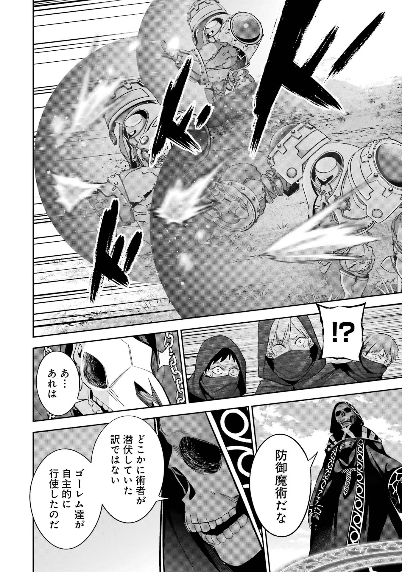 THE EXECUTED SAGE REINCARNATES AS A LICH AND BEGINS A WAR OF AGGRESSION - raw - Chapter 31 - https://jpdd.ccdd.to/JPDD/theexecutedsagereincarnatesasalichandbeginsawarofaggression/256896/spb3vgmfzh5.jpg