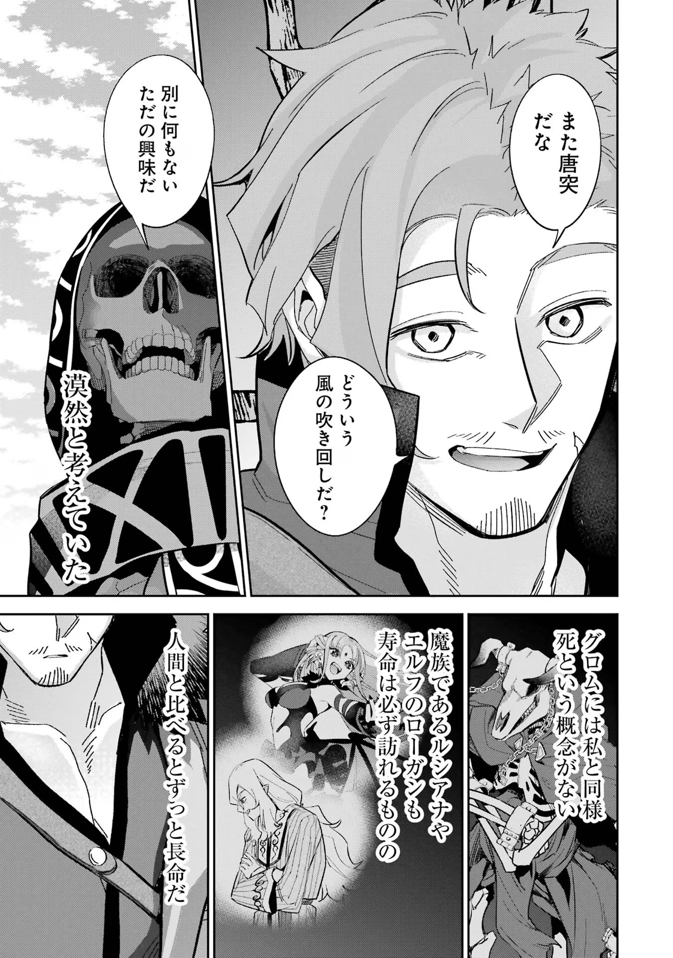 THE EXECUTED SAGE REINCARNATES AS A LICH AND BEGINS A WAR OF AGGRESSION - raw - Chapter 31 - https://jpdd.ccdd.to/JPDD/theexecutedsagereincarnatesasalichandbeginsawarofaggression/256896/tdrlbndfxdt.jpg