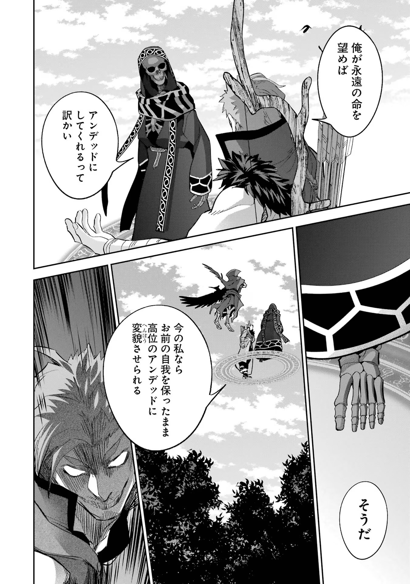 THE EXECUTED SAGE REINCARNATES AS A LICH AND BEGINS A WAR OF AGGRESSION - raw - Chapter 31 - https://jpdd.ccdd.to/JPDD/theexecutedsagereincarnatesasalichandbeginsawarofaggression/256896/udzvrek1wiz.jpg