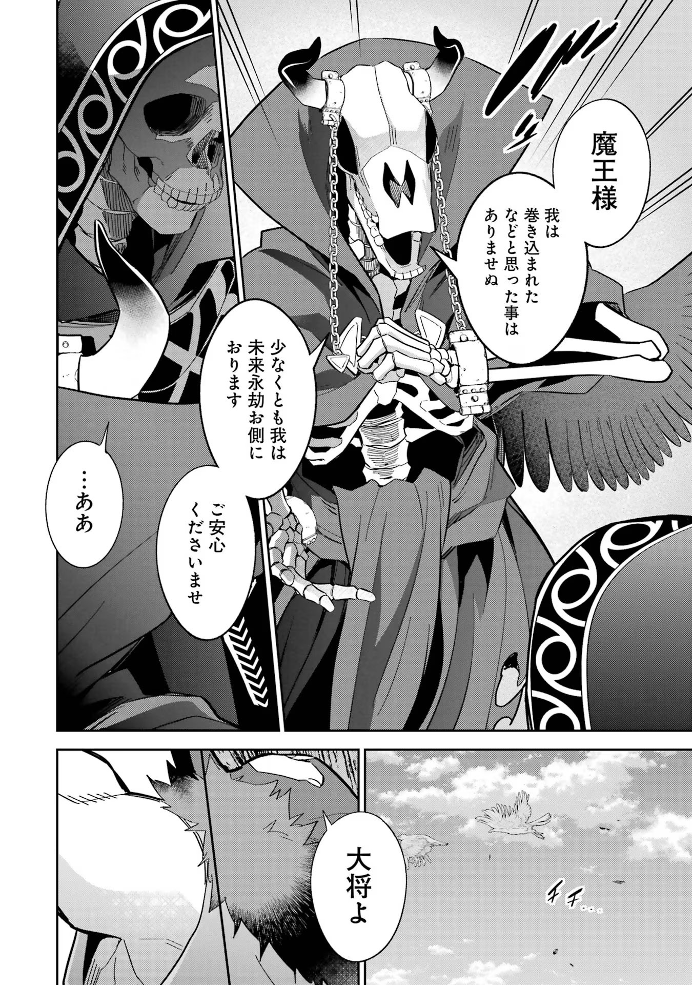 THE EXECUTED SAGE REINCARNATES AS A LICH AND BEGINS A WAR OF AGGRESSION - raw - Chapter 31 - https://jpdd.ccdd.to/JPDD/theexecutedsagereincarnatesasalichandbeginsawarofaggression/256896/wls0pommzfp.jpg