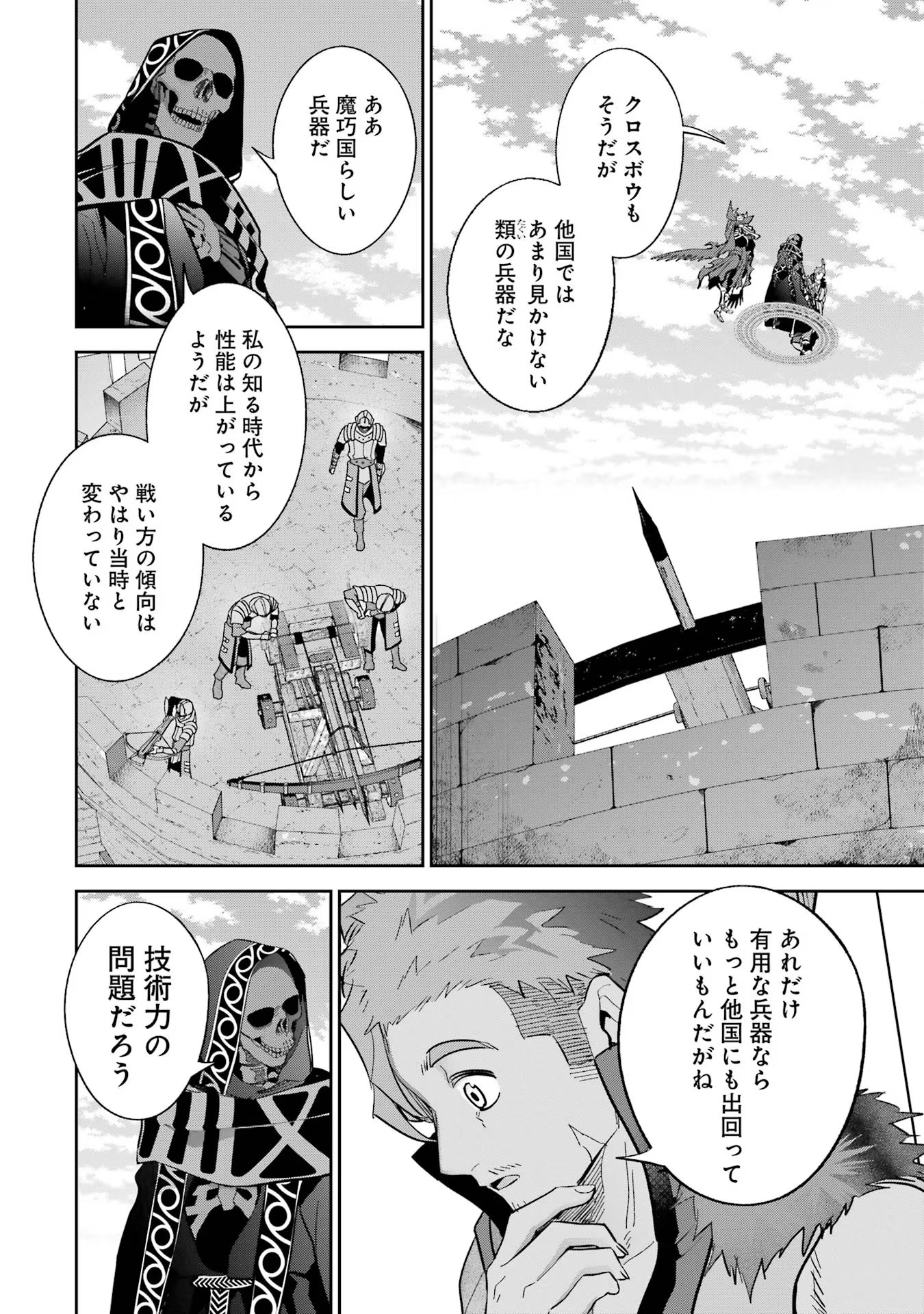 THE EXECUTED SAGE REINCARNATES AS A LICH AND BEGINS A WAR OF AGGRESSION - raw - Chapter 31 - https://jpdd.ccdd.to/JPDD/theexecutedsagereincarnatesasalichandbeginsawarofaggression/256896/x513kqw3yrc.jpg