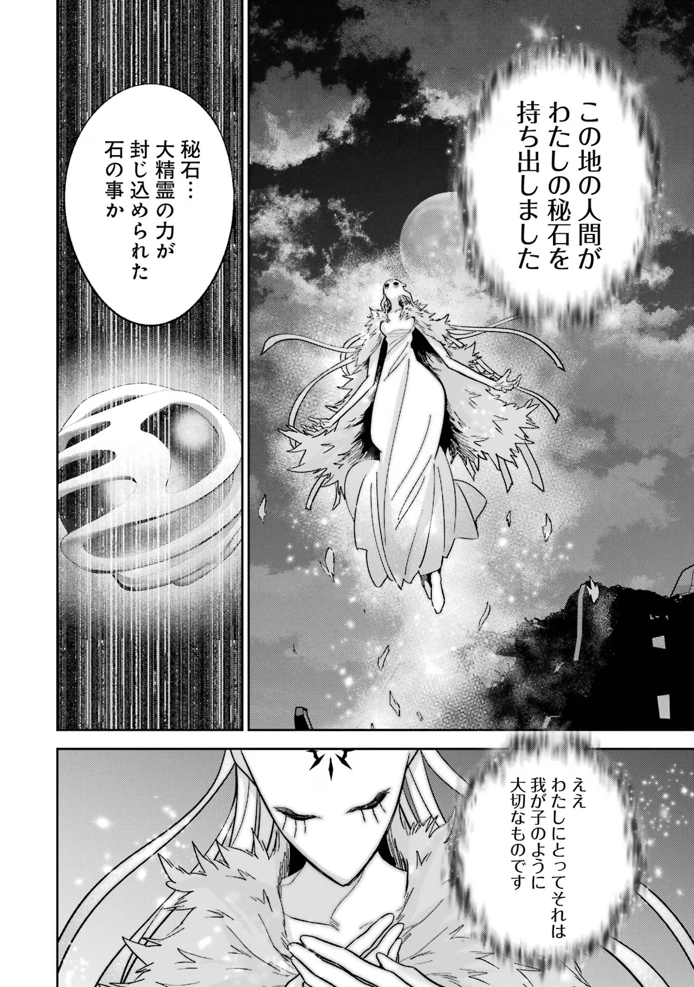 THE EXECUTED SAGE REINCARNATES AS A LICH AND BEGINS A WAR OF AGGRESSION - raw - Chapter 33 - https://jpdd.ccdd.to/JPDD/theexecutedsagereincarnatesasalichandbeginsawarofaggression/257962/1jnrkgyvjvz.jpg