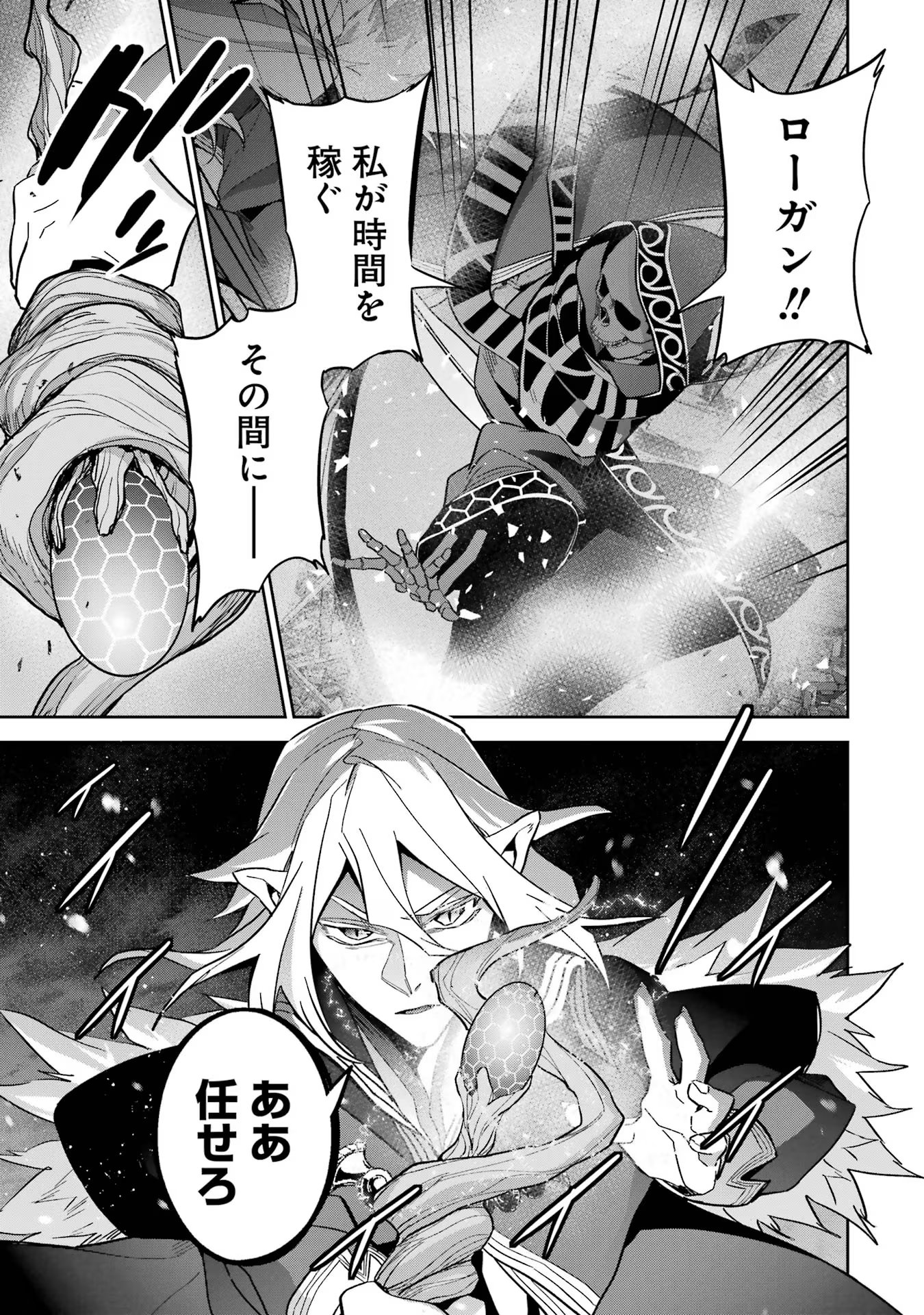 THE EXECUTED SAGE REINCARNATES AS A LICH AND BEGINS A WAR OF AGGRESSION - raw - Chapter 33 - https://jpdd.ccdd.to/JPDD/theexecutedsagereincarnatesasalichandbeginsawarofaggression/257962/1ryr3foynsb.jpg