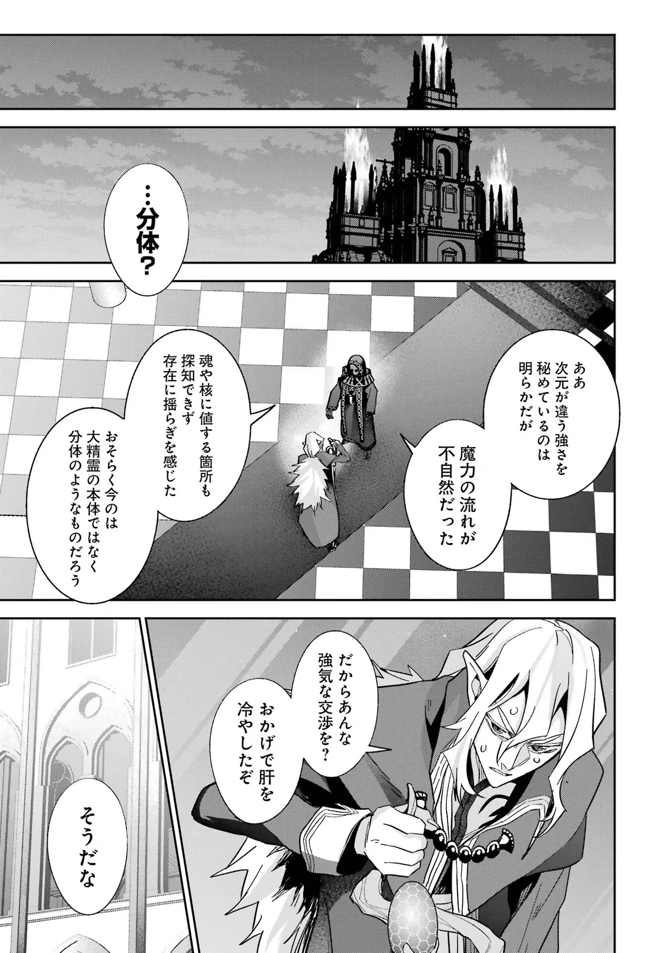 THE EXECUTED SAGE REINCARNATES AS A LICH AND BEGINS A WAR OF AGGRESSION - raw - Chapter 33 - https://jpdd.ccdd.to/JPDD/theexecutedsagereincarnatesasalichandbeginsawarofaggression/257962/2sr2jopklwl.jpg