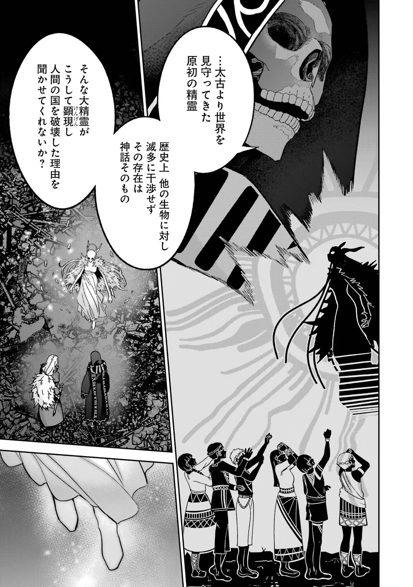 THE EXECUTED SAGE REINCARNATES AS A LICH AND BEGINS A WAR OF AGGRESSION - raw - Chapter 33 - https://jpdd.ccdd.to/JPDD/theexecutedsagereincarnatesasalichandbeginsawarofaggression/257962/3uzdpez2rz1.jpg