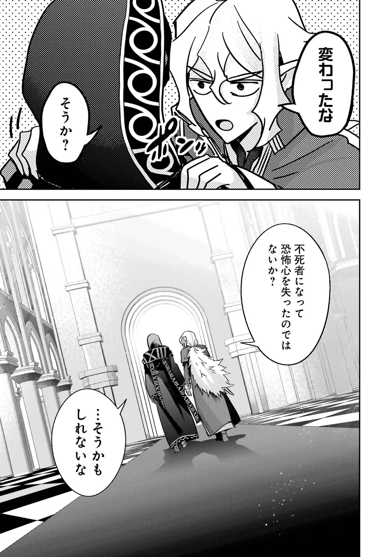 THE EXECUTED SAGE REINCARNATES AS A LICH AND BEGINS A WAR OF AGGRESSION - raw - Chapter 33 - https://jpdd.ccdd.to/JPDD/theexecutedsagereincarnatesasalichandbeginsawarofaggression/257962/413mx3hluwz.jpg