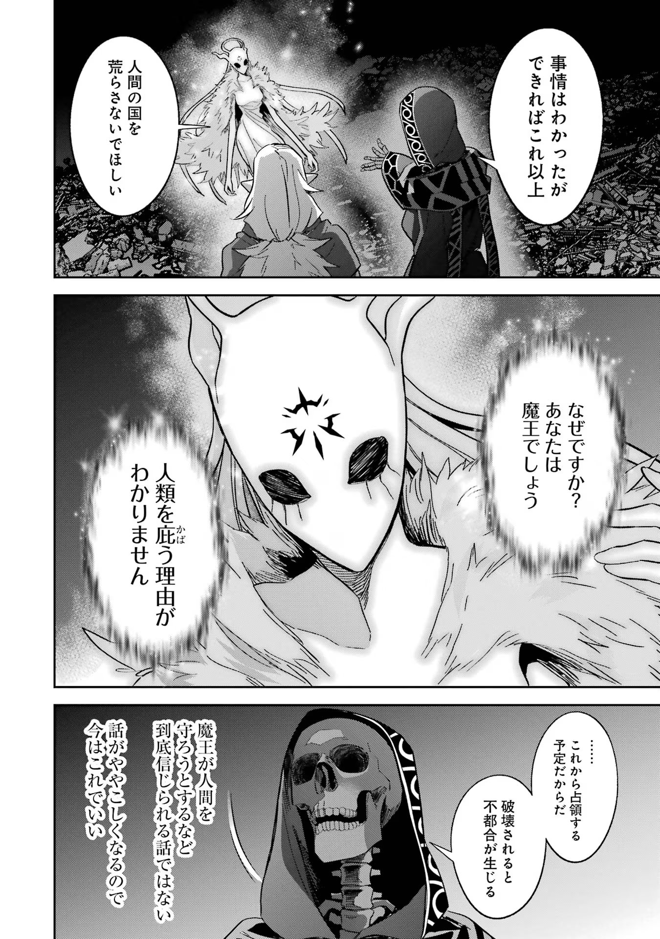 THE EXECUTED SAGE REINCARNATES AS A LICH AND BEGINS A WAR OF AGGRESSION - raw - Chapter 33 - https://jpdd.ccdd.to/JPDD/theexecutedsagereincarnatesasalichandbeginsawarofaggression/257962/544immmlch4.jpg